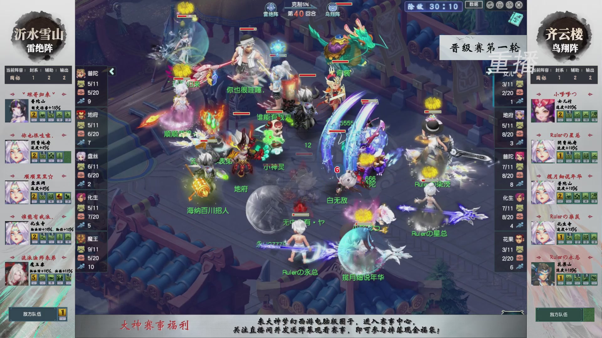 【重播】第242届武神坛-晋级赛