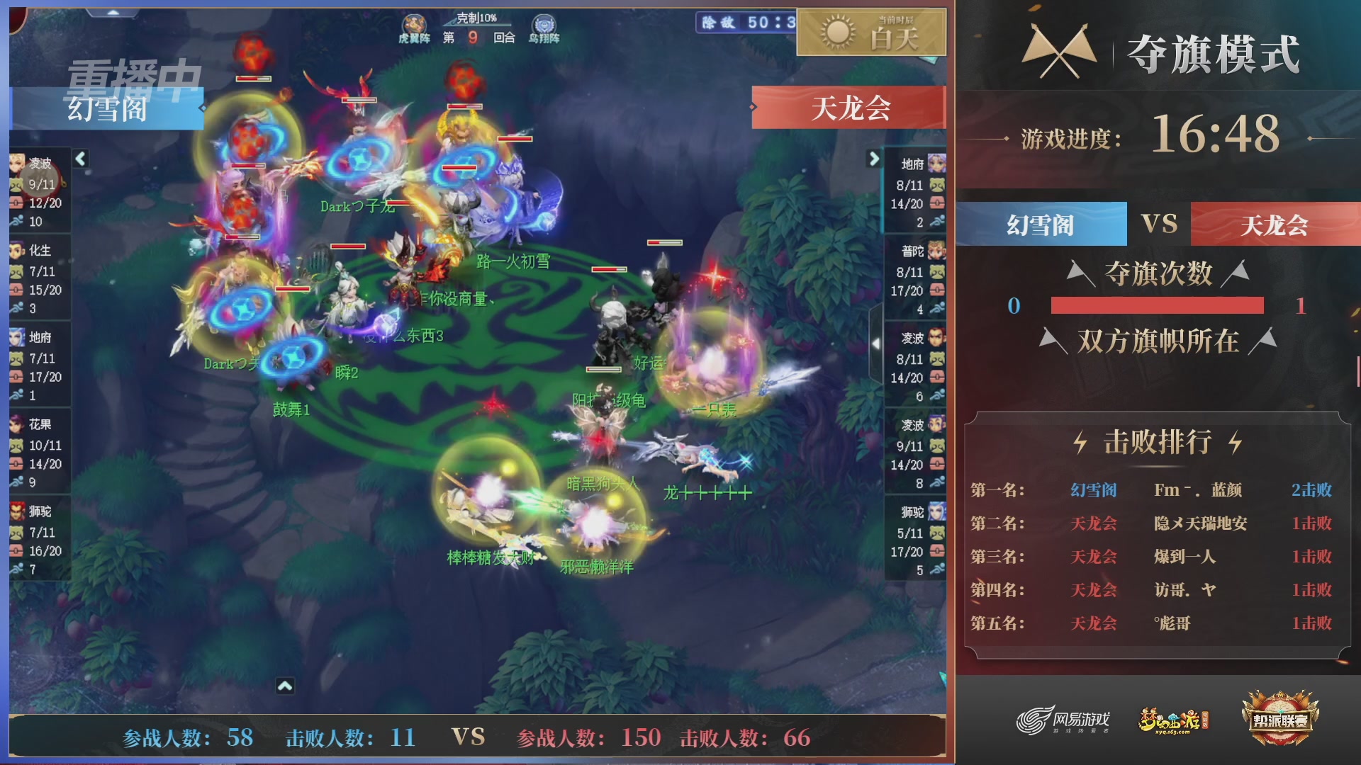 【重播】第44联帮派联赛总决赛-夺旗模式