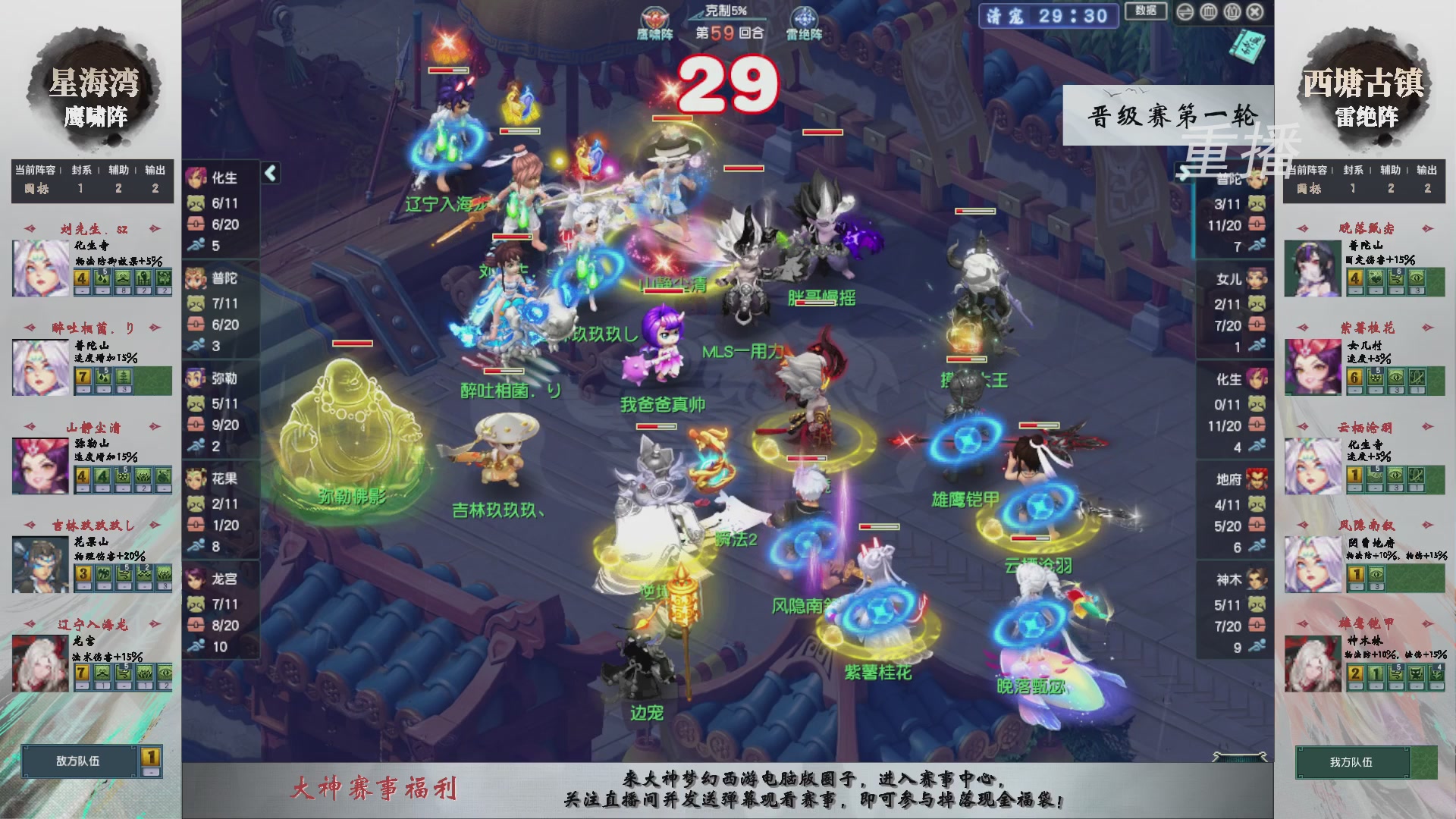 【重播】第242届武神坛-晋级赛