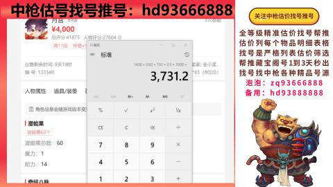 第一估价找号帮推  物价把控师让你买卖无