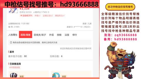 第一估价找号帮推  物价把控师让你买卖无
