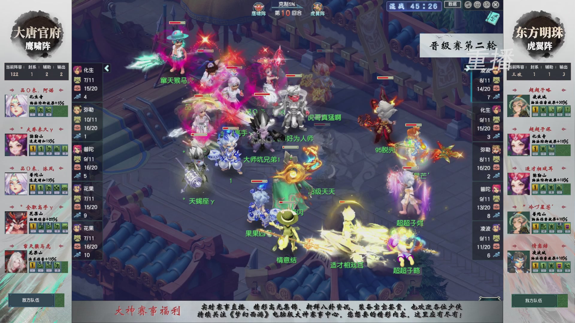 【重播】第242届武神坛-晋级赛