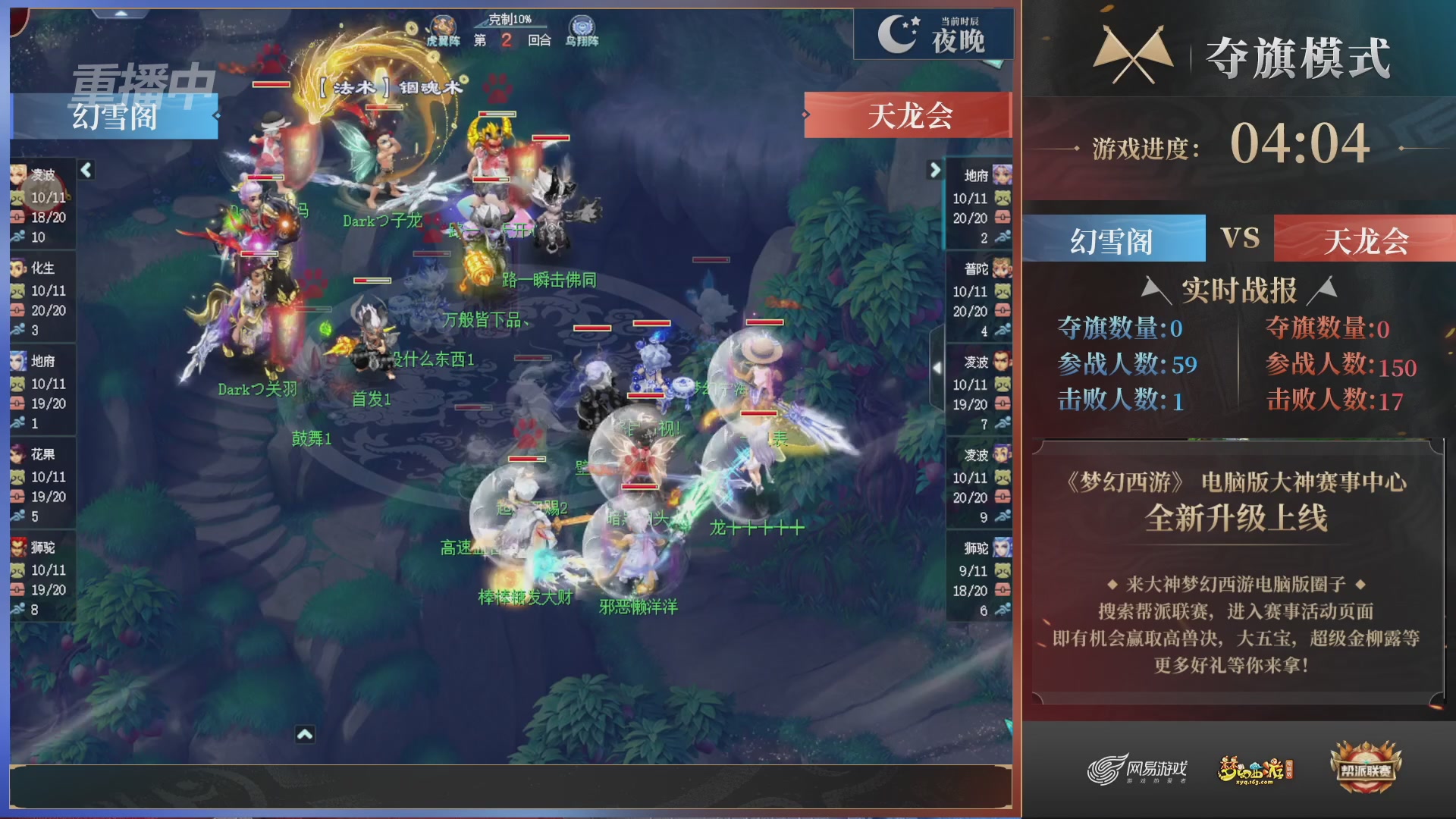 【重播】第44联帮派联赛总决赛-夺旗模式
