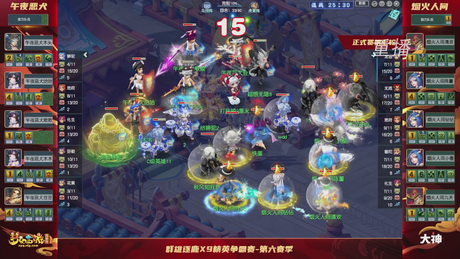 【重播】群雄逐鹿X9精英争霸赛-第六赛季正式赛