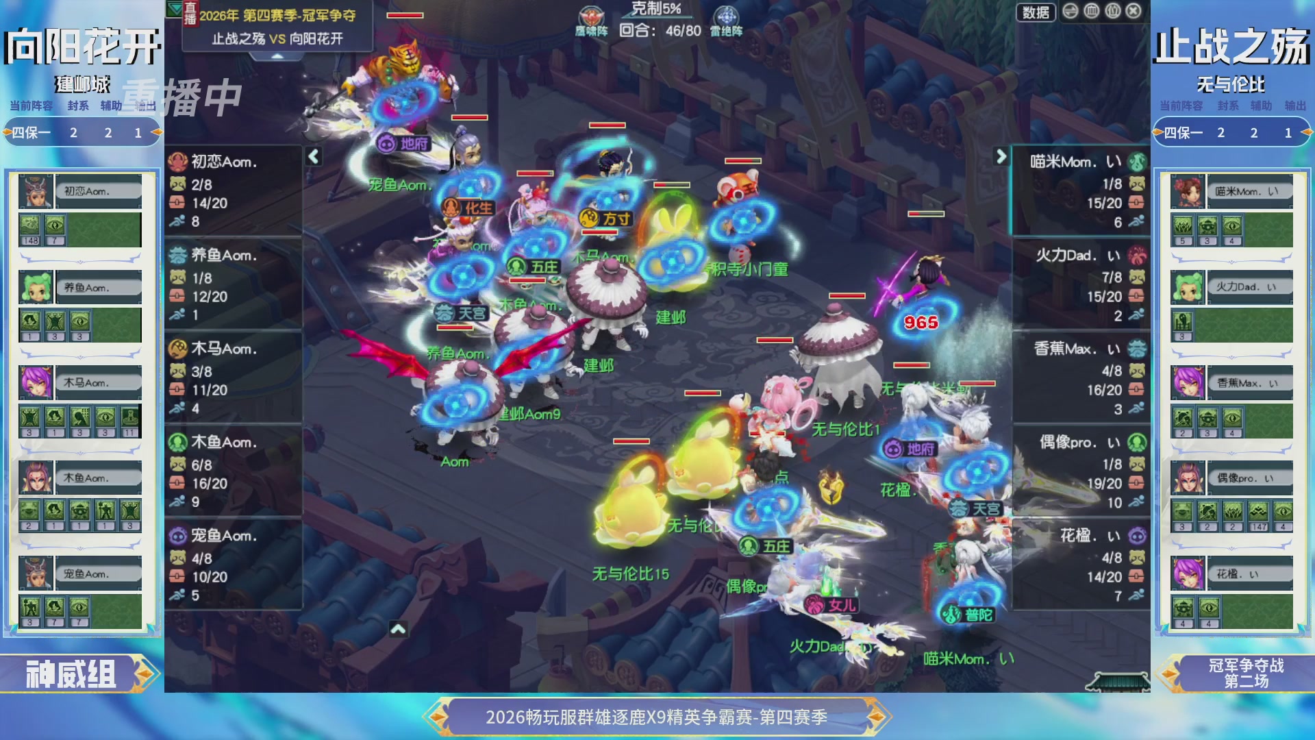【重播】畅玩服群雄逐鹿第四赛季决赛