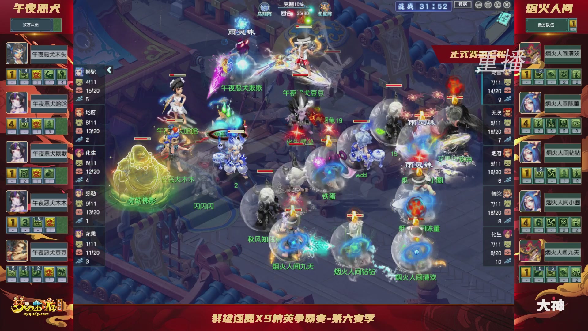 【重播】群雄逐鹿X9精英争霸赛-第六赛季正式赛