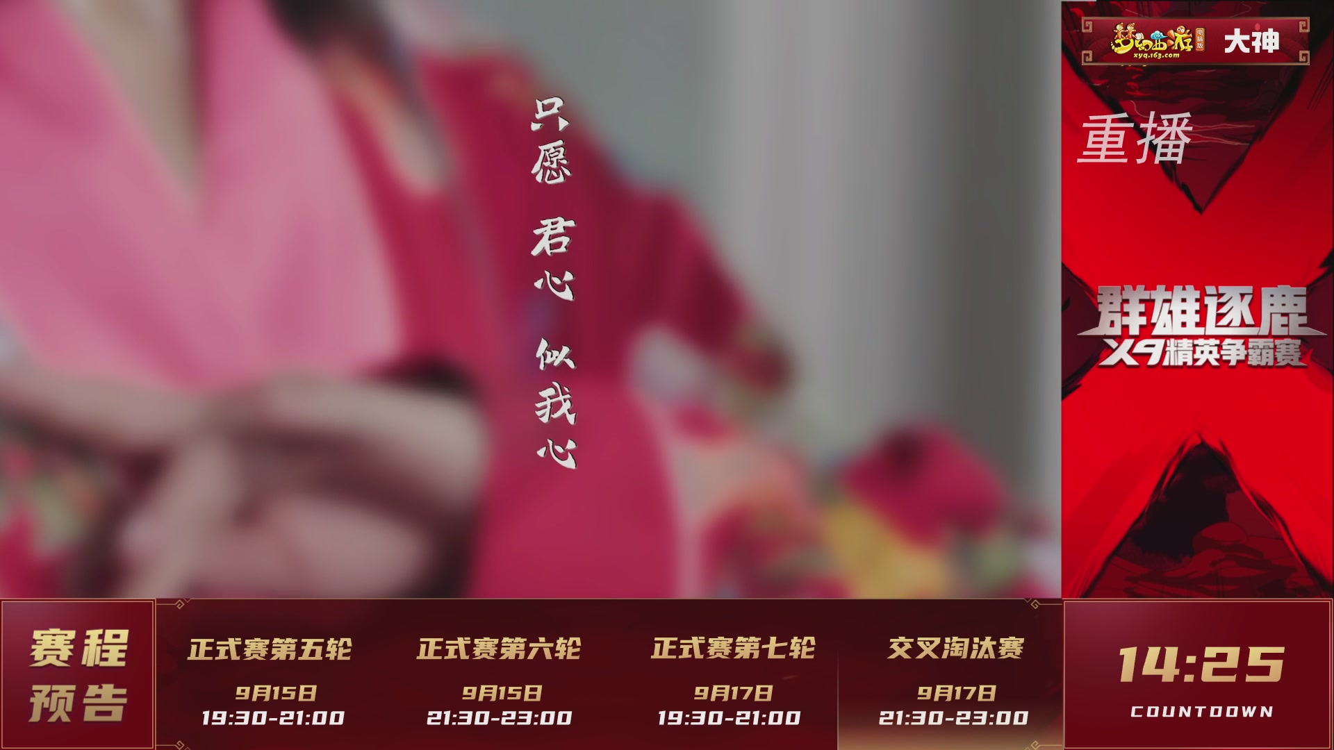 【重播】群雄逐鹿X9精英争霸赛-第六赛季正式赛