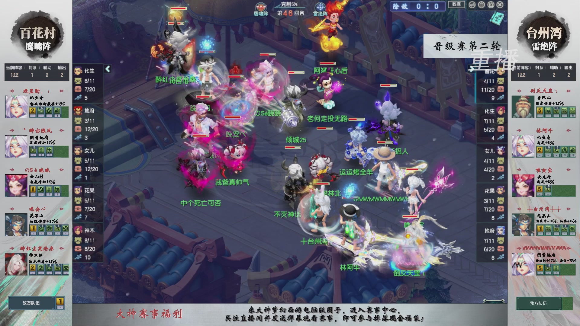 【重播】第242届武神坛-晋级赛