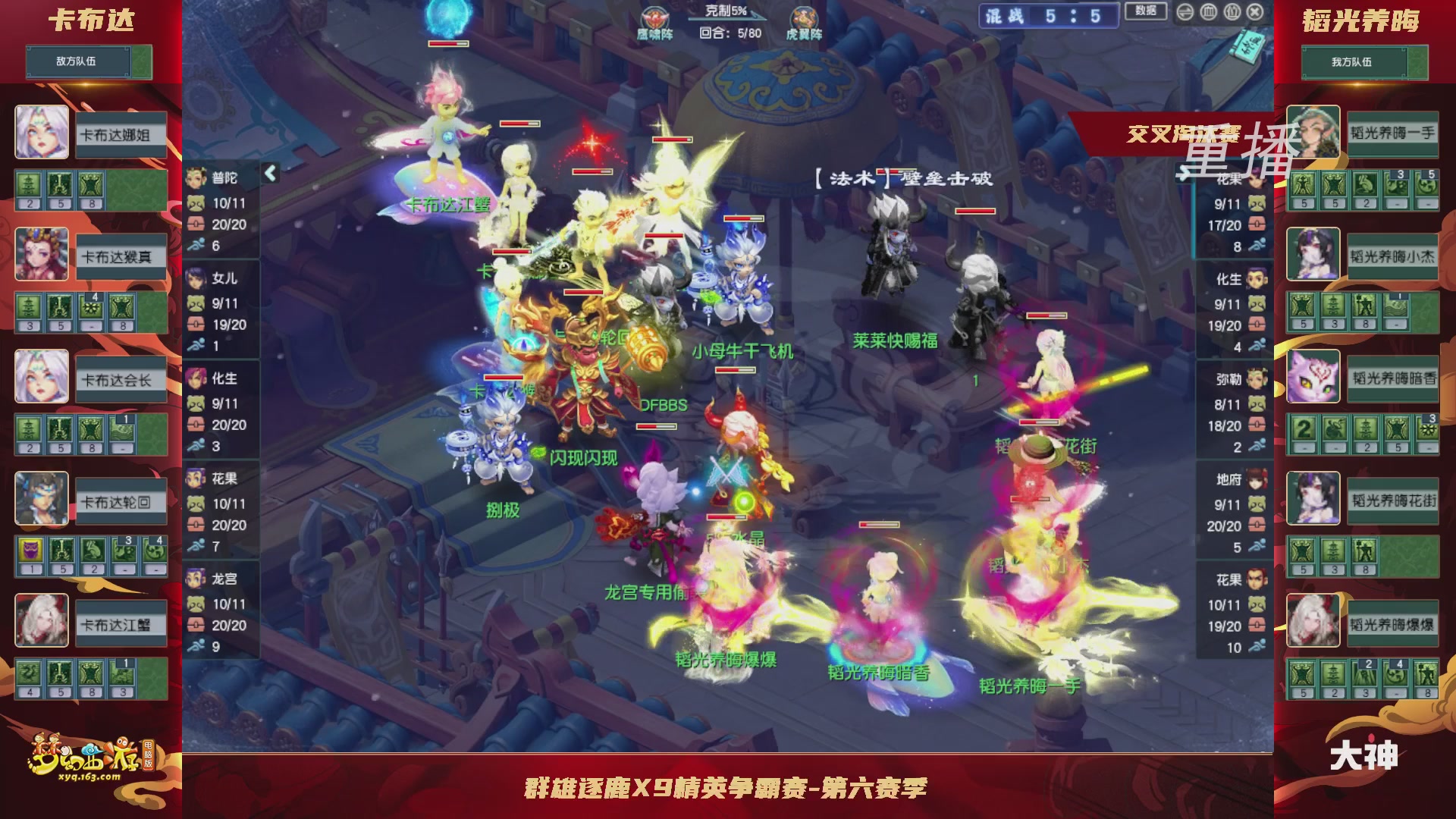 【重播】群雄逐鹿X9精英争霸赛-第六赛季正式赛