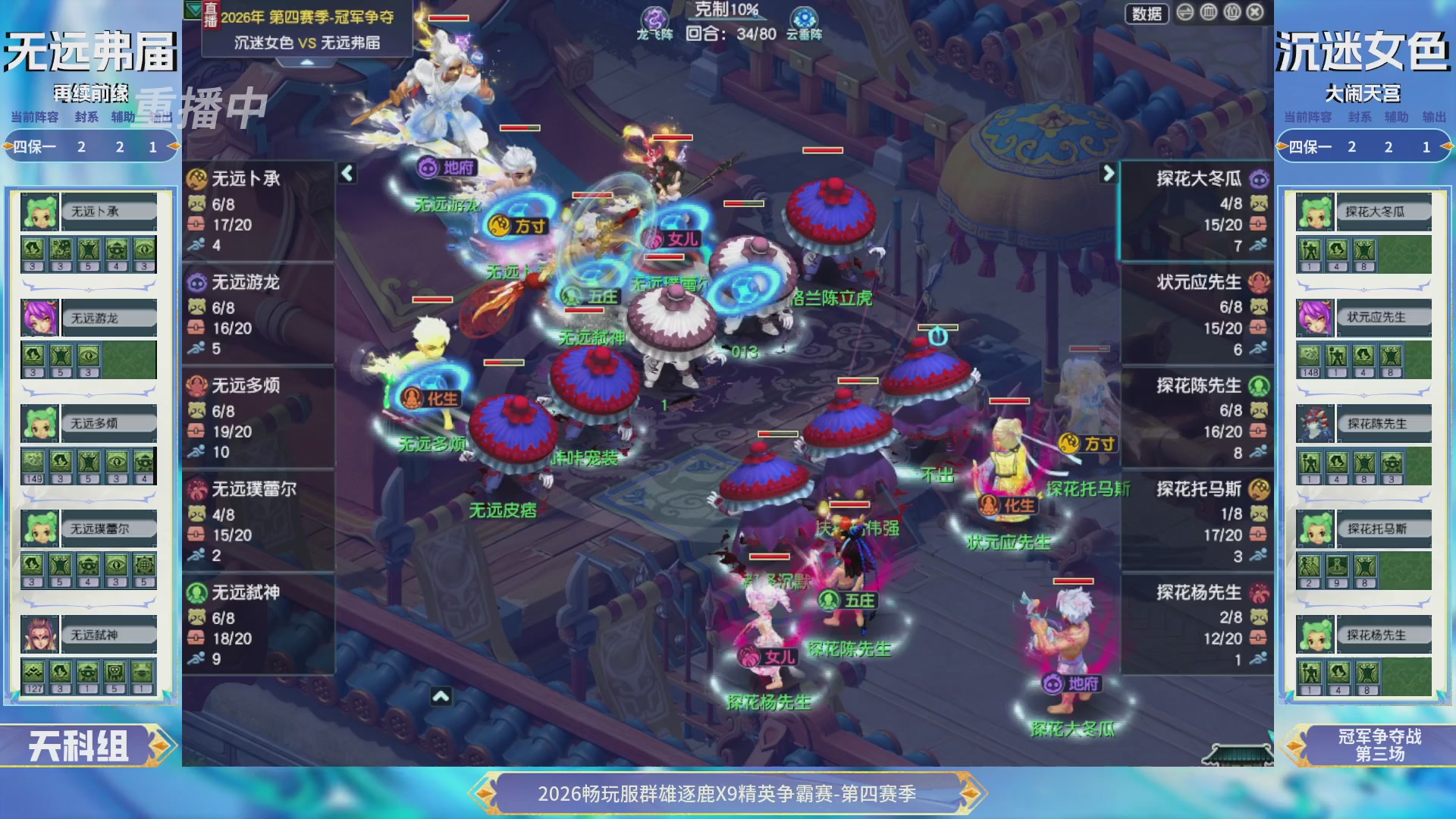 【重播】畅玩服群雄逐鹿第四赛季决赛