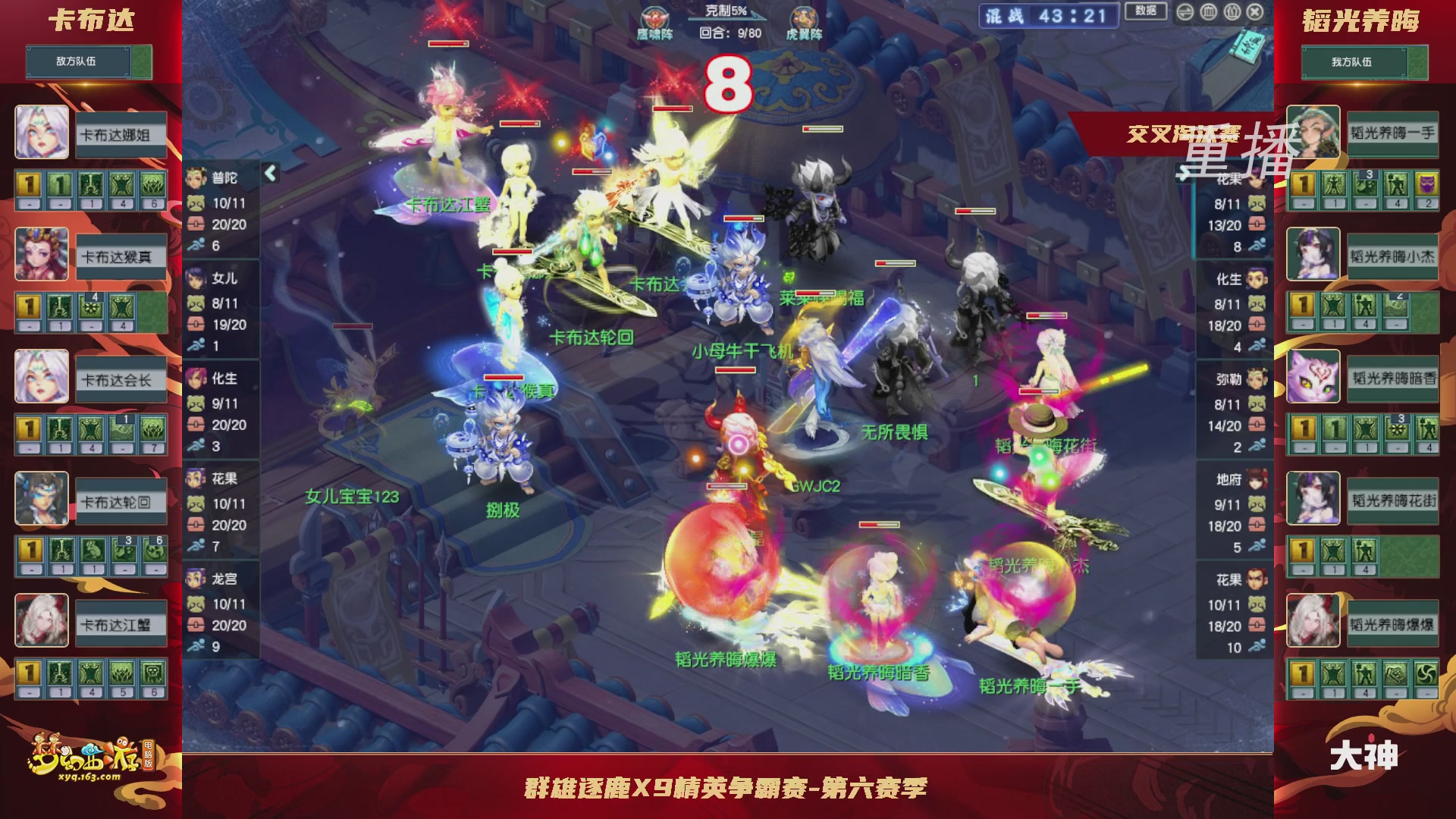 【重播】群雄逐鹿X9精英争霸赛-第六赛季正式赛