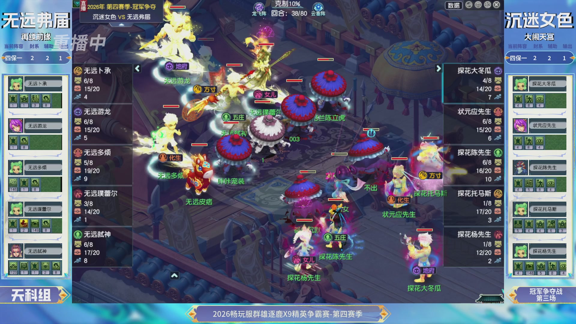 【重播】畅玩服群雄逐鹿第四赛季决赛