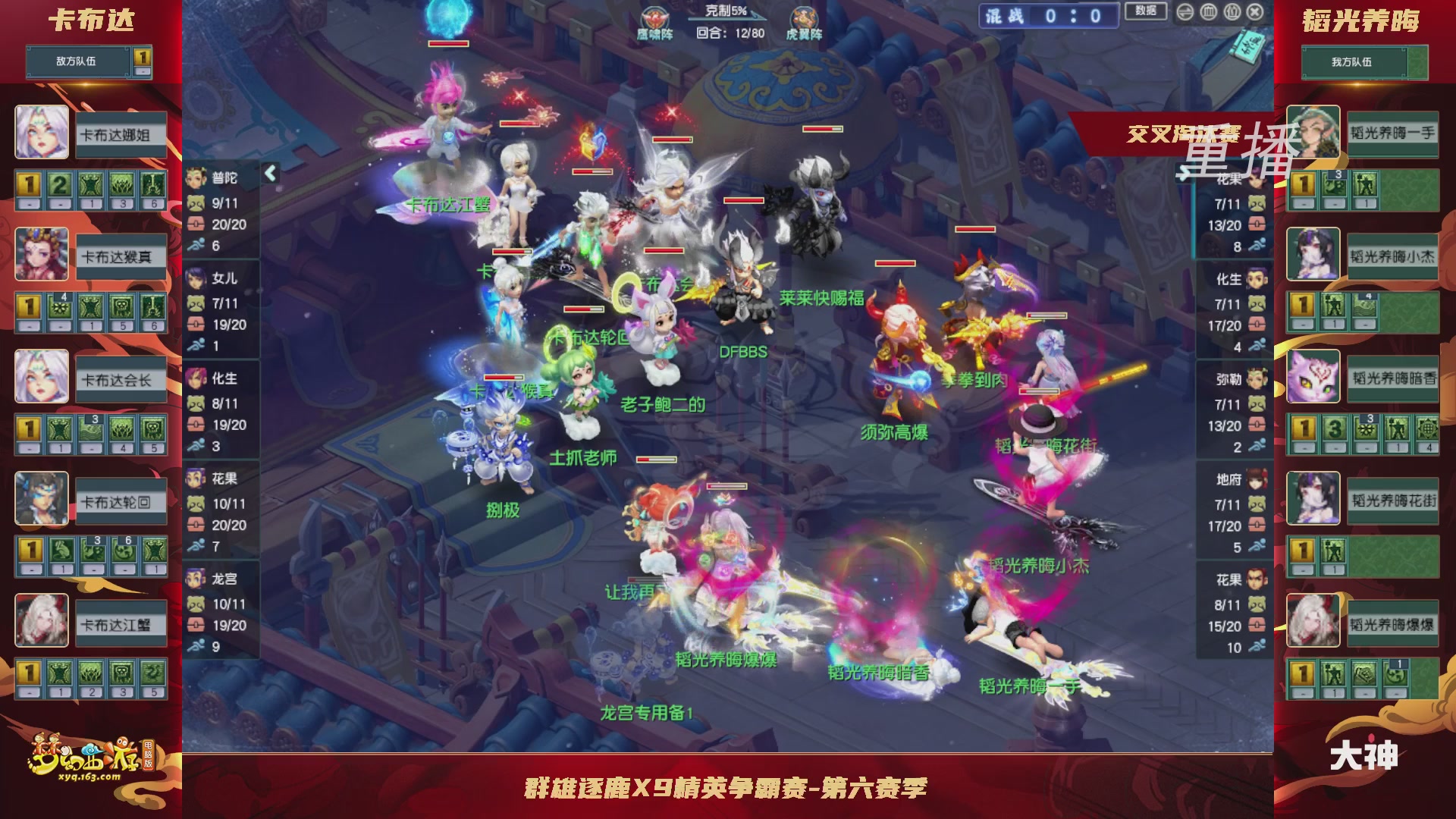 【重播】群雄逐鹿X9精英争霸赛-第六赛季正式赛
