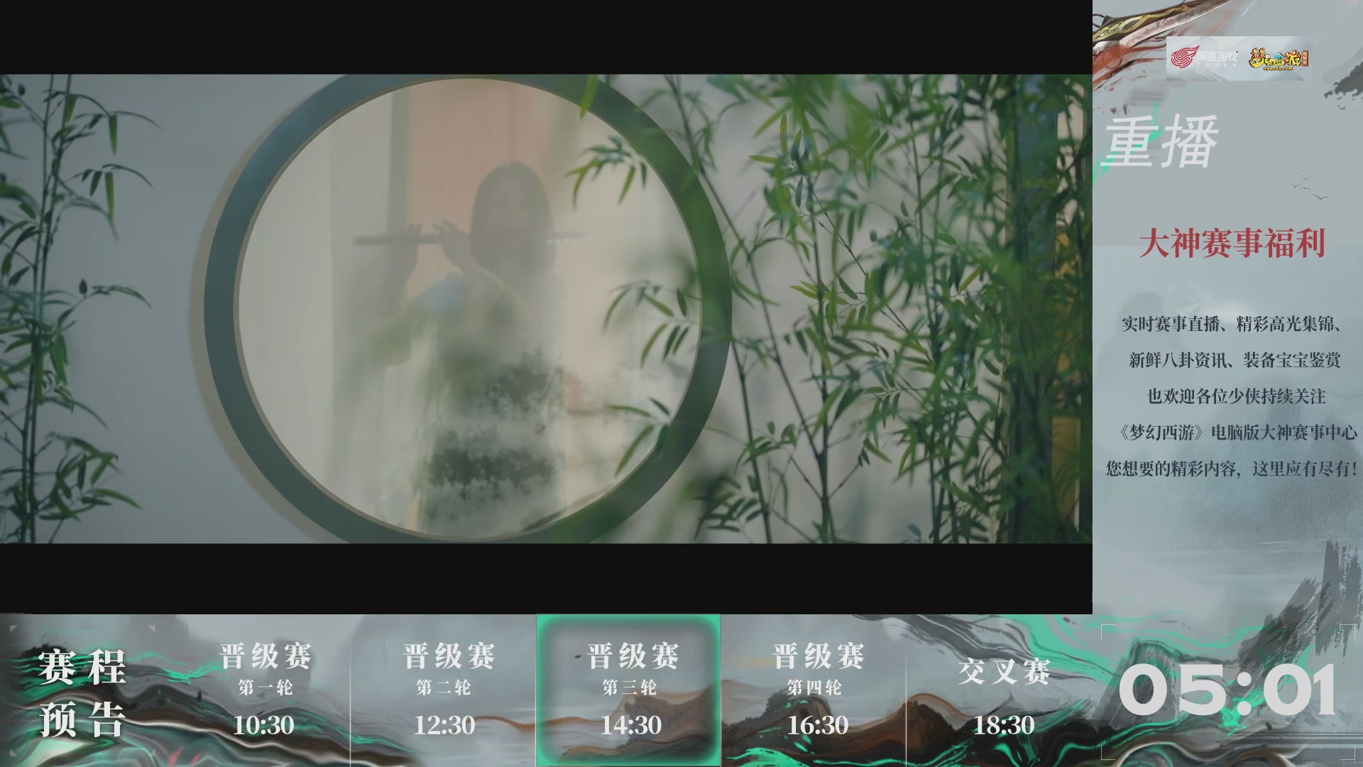 【重播】第242届武神坛-晋级赛