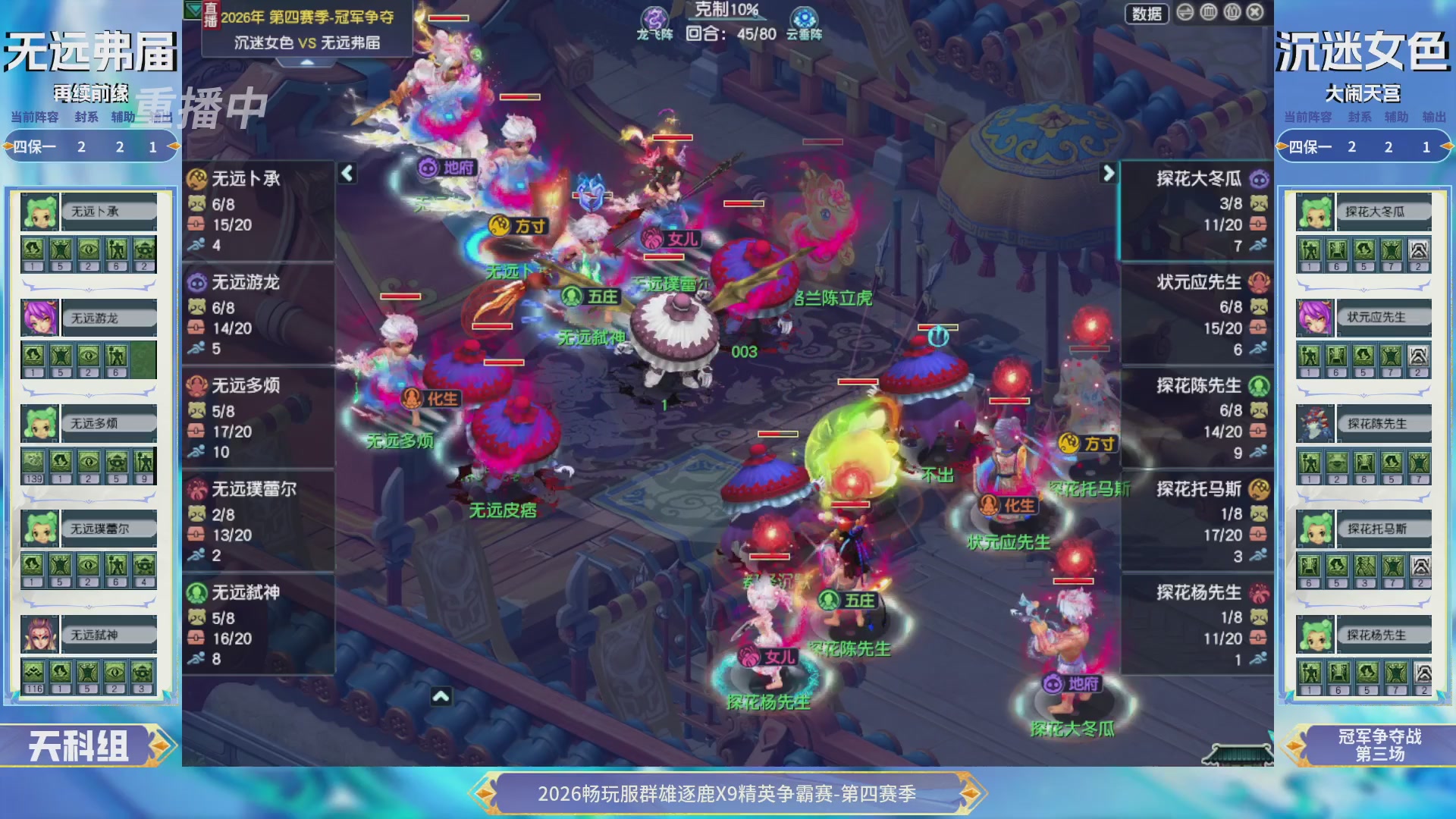 【重播】畅玩服群雄逐鹿第四赛季决赛