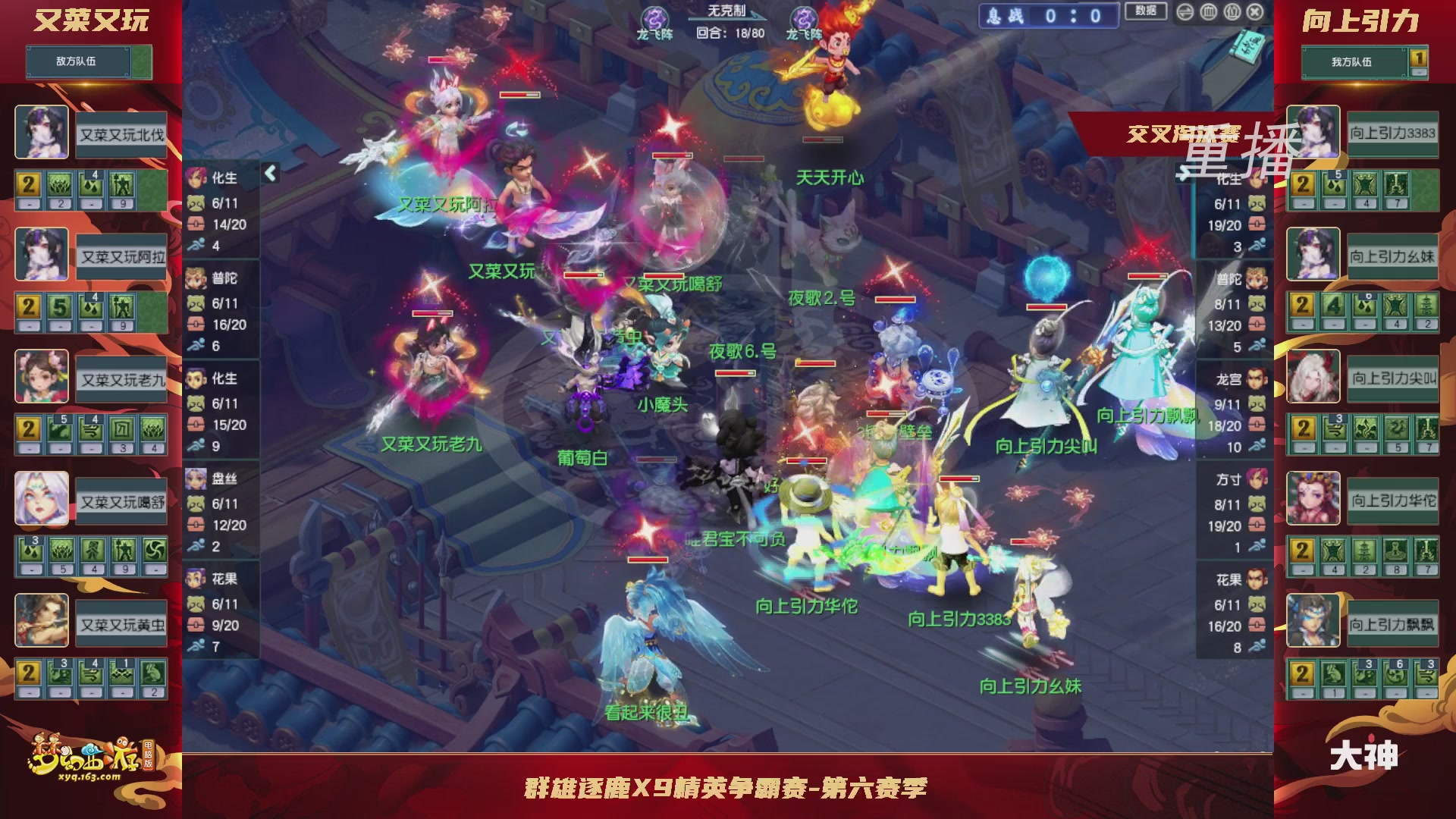 【重播】群雄逐鹿X9精英争霸赛-第六赛季正式赛