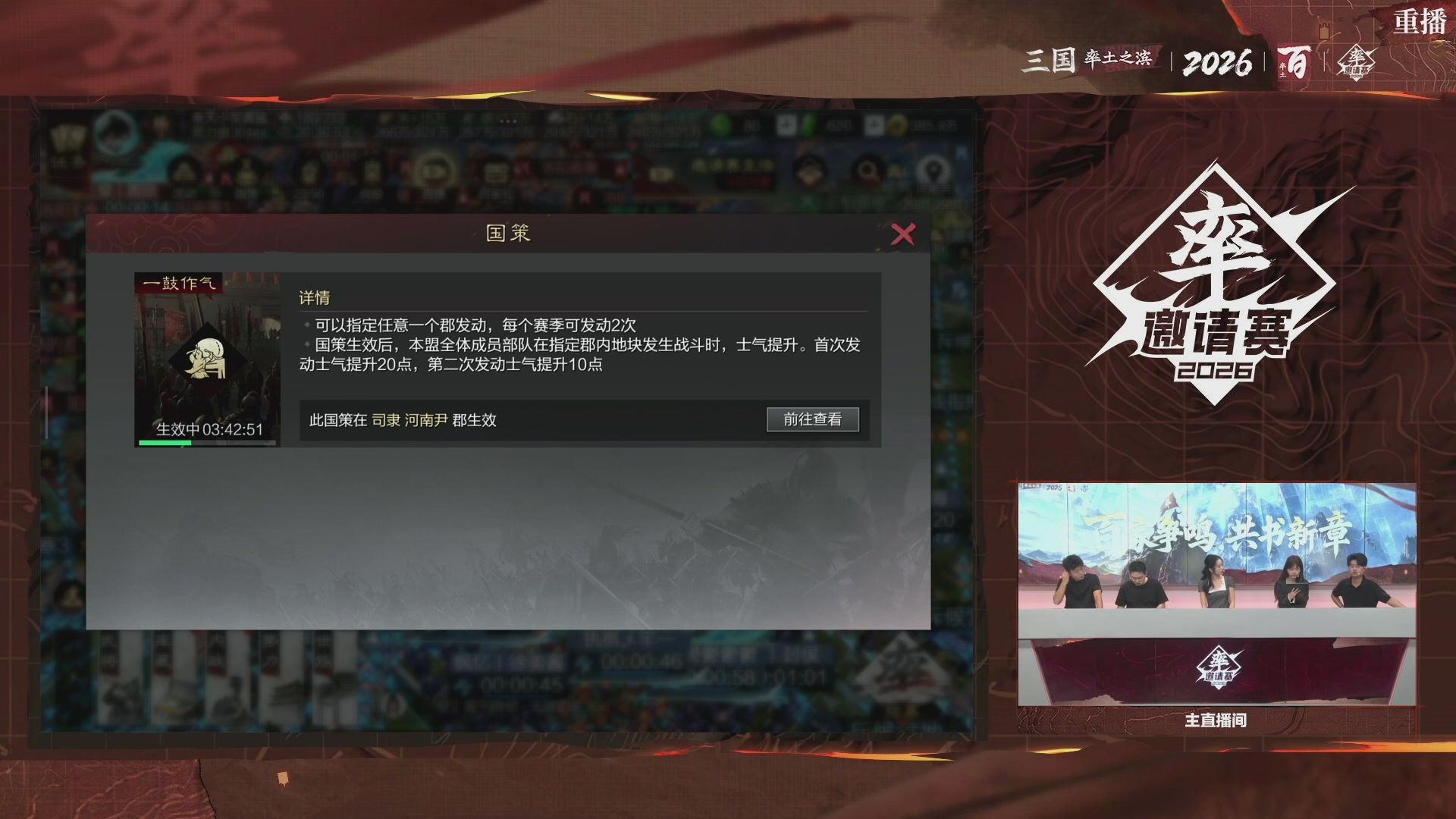 率土之滨百家邀请赛风云十三州第二十二期
