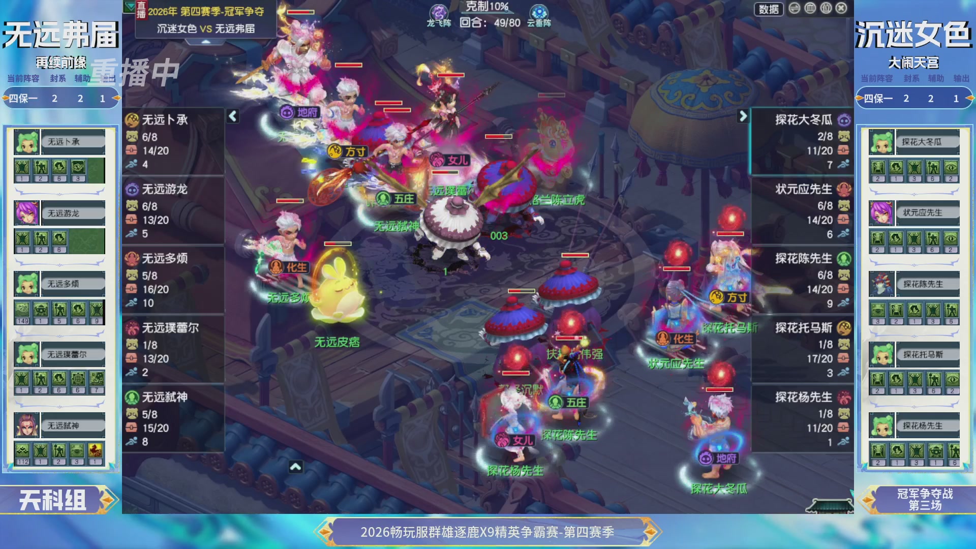 【重播】畅玩服群雄逐鹿第四赛季决赛