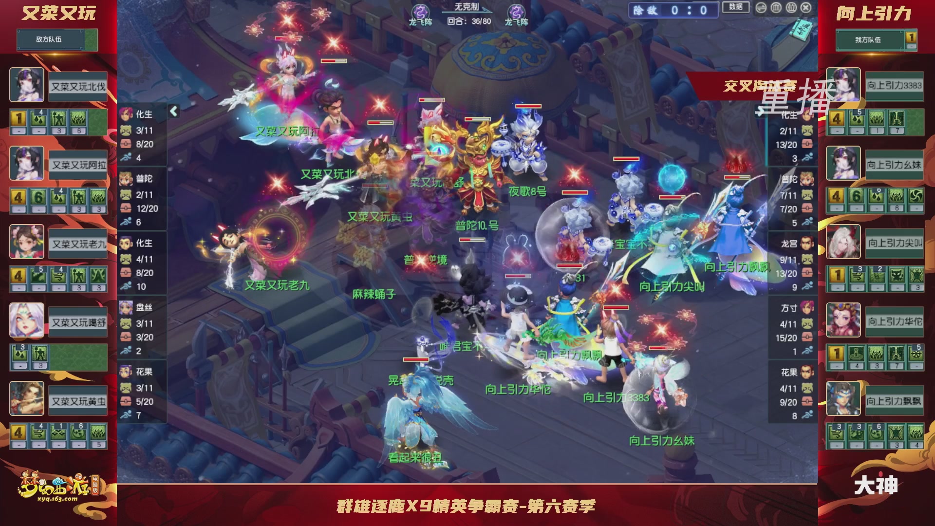 【重播】群雄逐鹿X9精英争霸赛-第六赛季正式赛