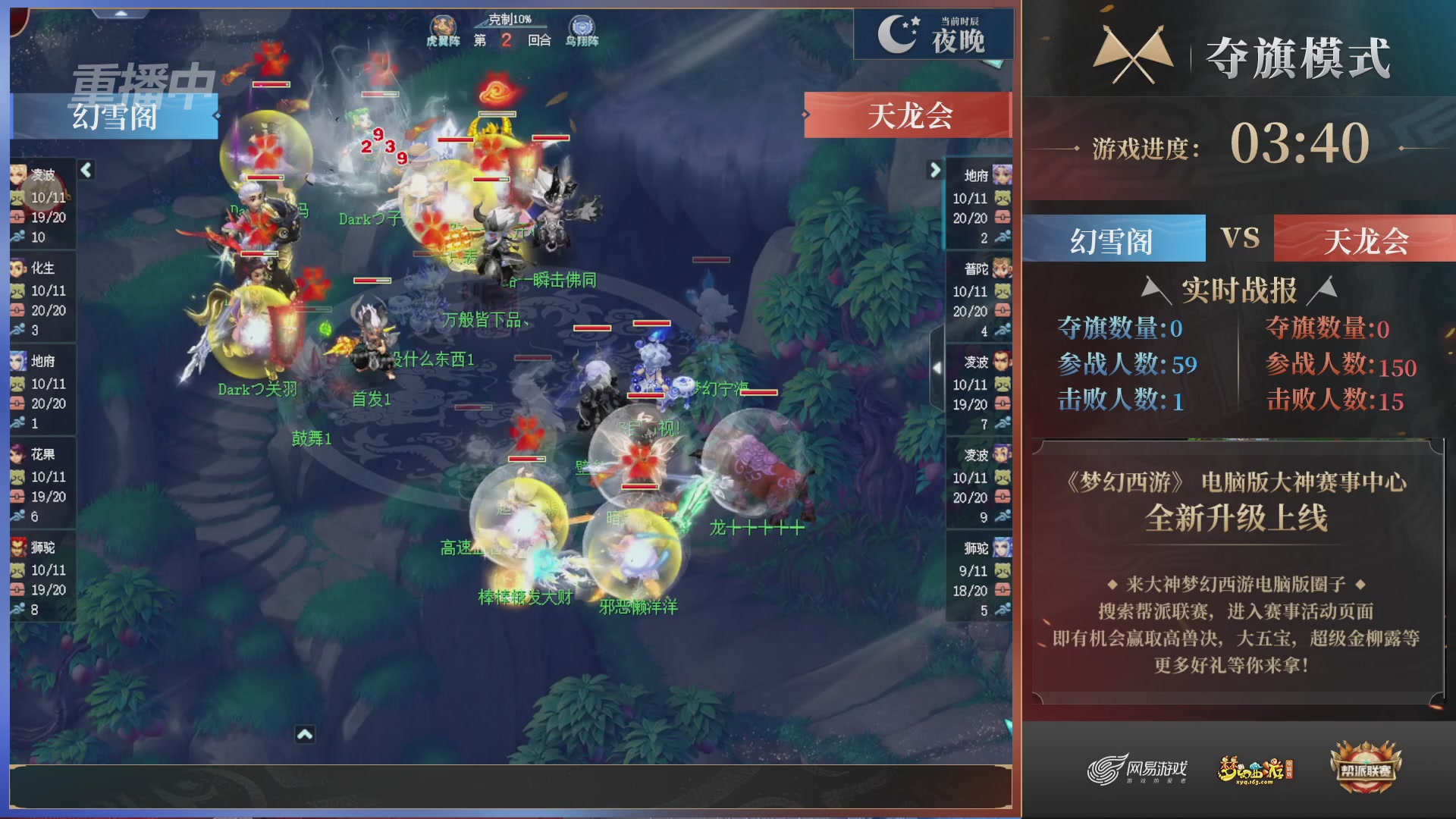 【重播】第44联帮派联赛总决赛-夺旗模式
