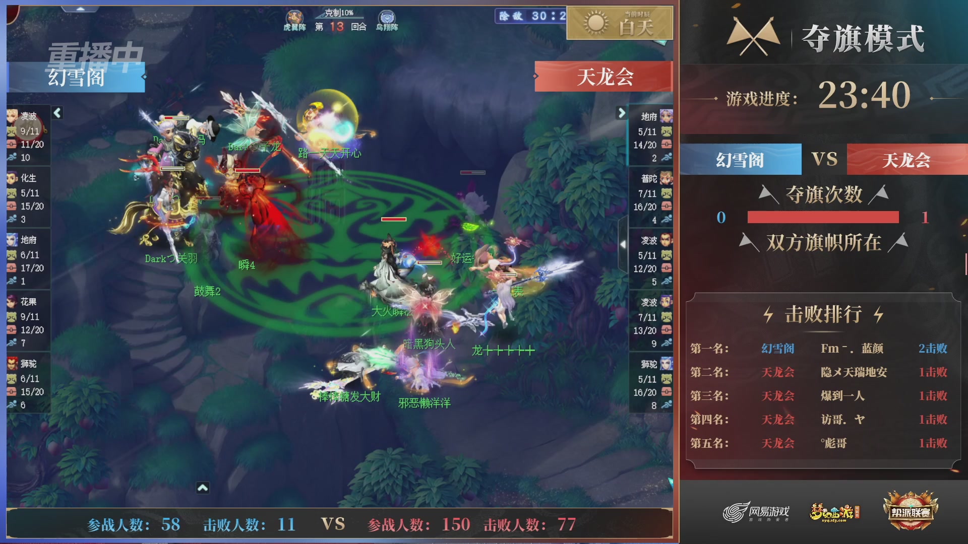 【重播】第44联帮派联赛总决赛-夺旗模式
