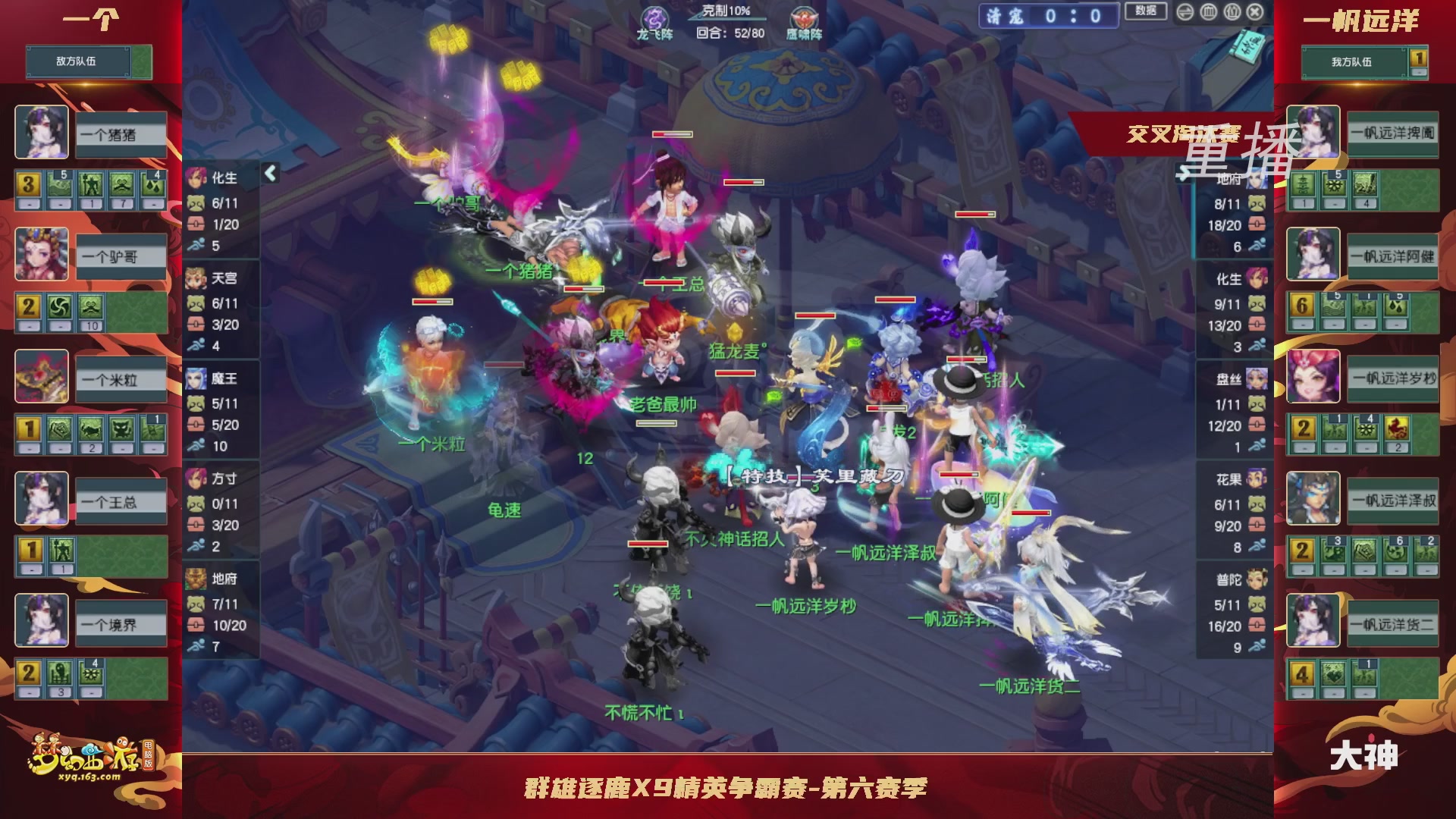 【重播】群雄逐鹿X9精英争霸赛-第六赛季正式赛