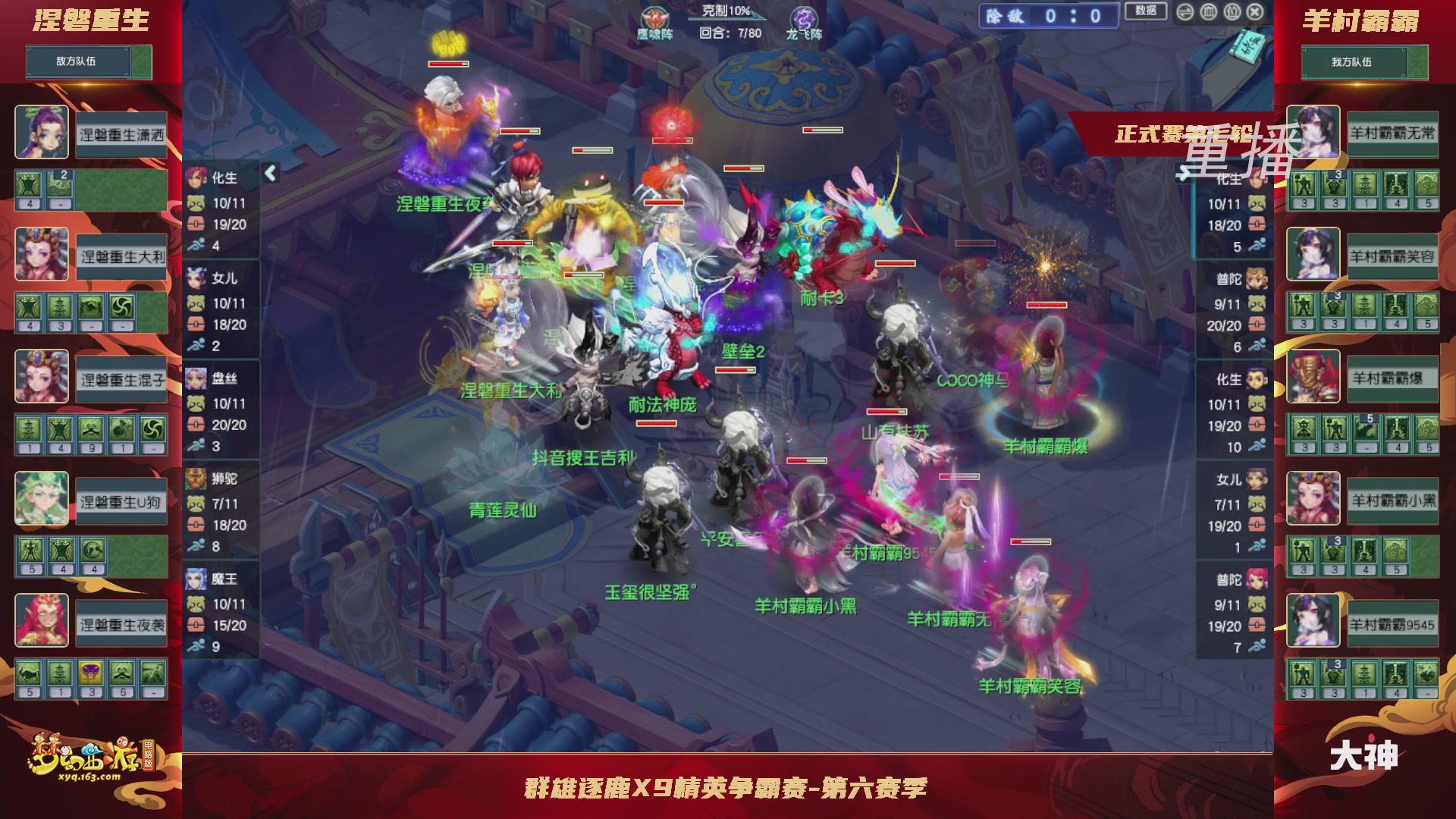 【重播】群雄逐鹿X9精英争霸赛-第六赛季正式赛