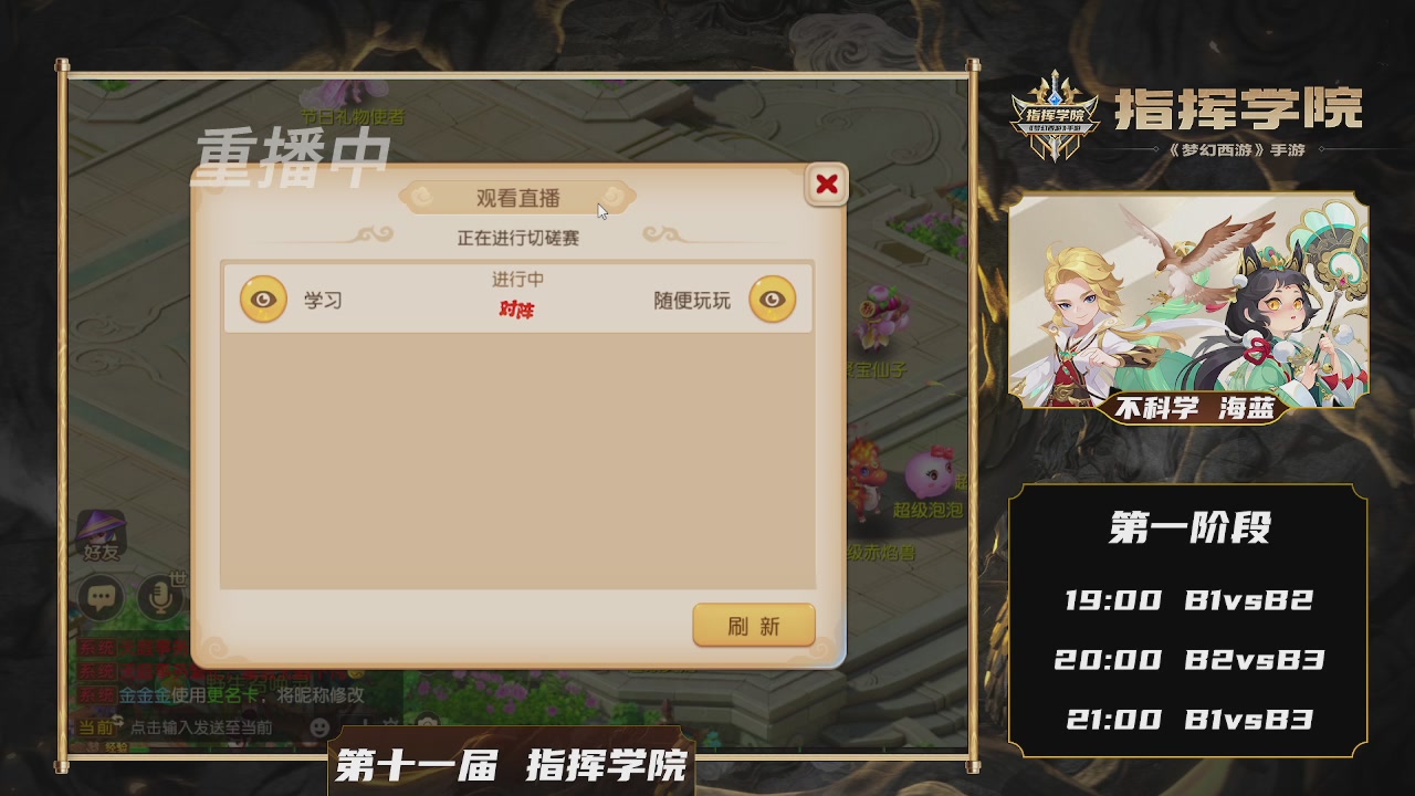 第十一届指挥学院