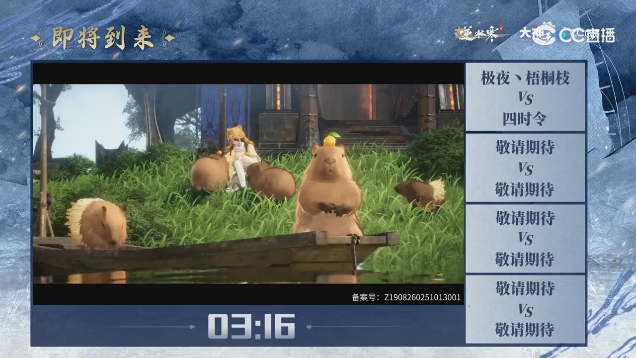 【重播】剑影杯S3