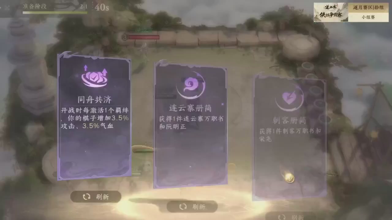 【重播】逆水寒侠棋争霸赛S2