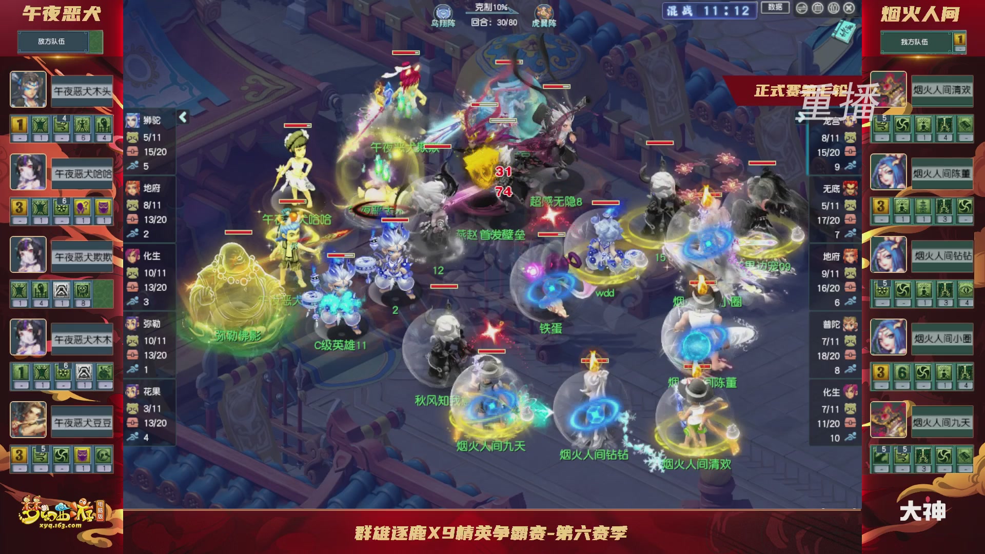 【重播】群雄逐鹿X9精英争霸赛-第六赛季正式赛