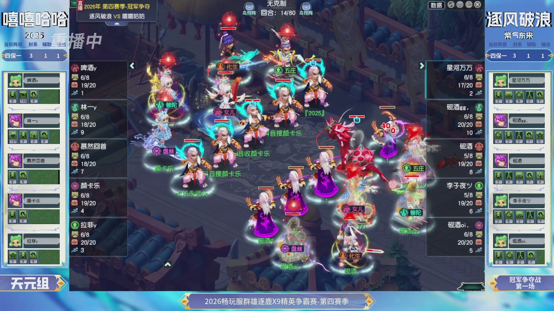 【重播】畅玩服群雄逐鹿第四赛季决赛