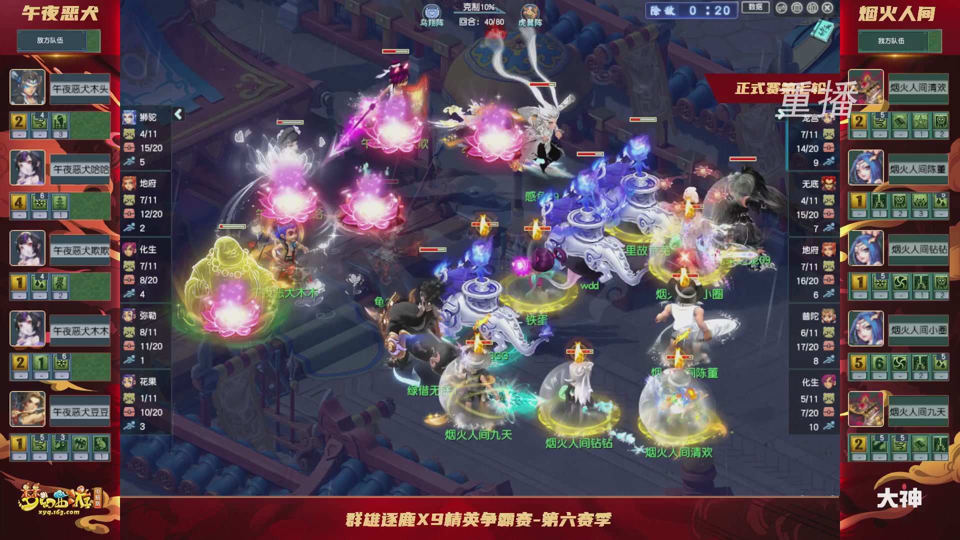 【重播】群雄逐鹿X9精英争霸赛-第六赛季正式赛