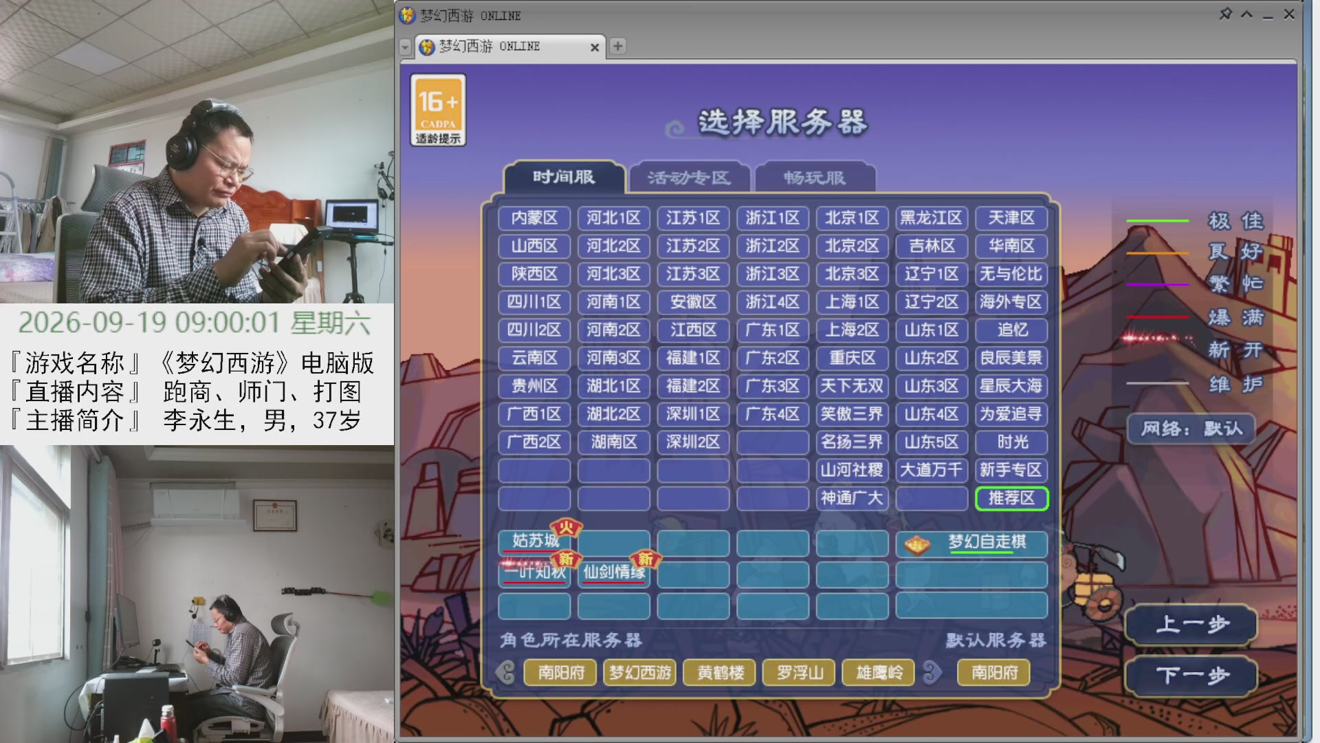 李永生直播间
