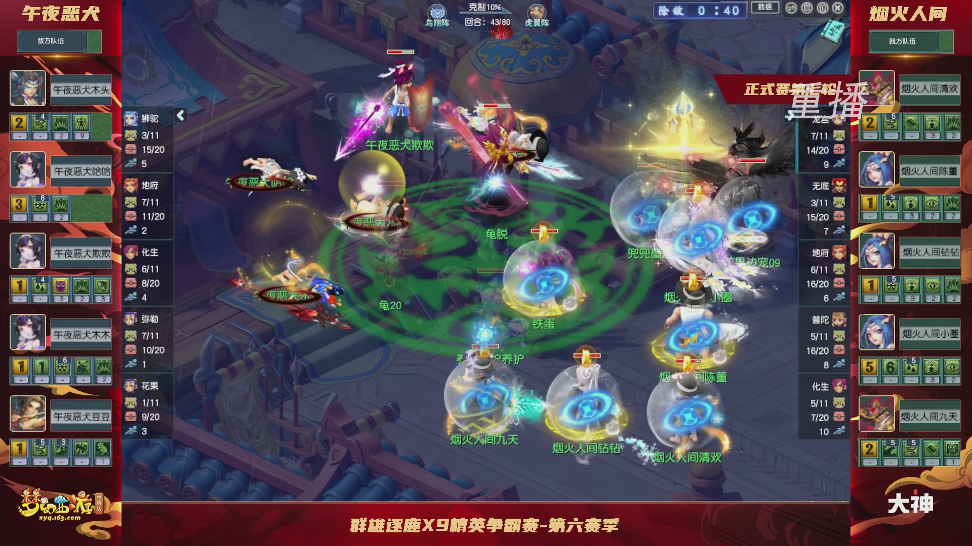 【重播】群雄逐鹿X9精英争霸赛-第六赛季正式赛