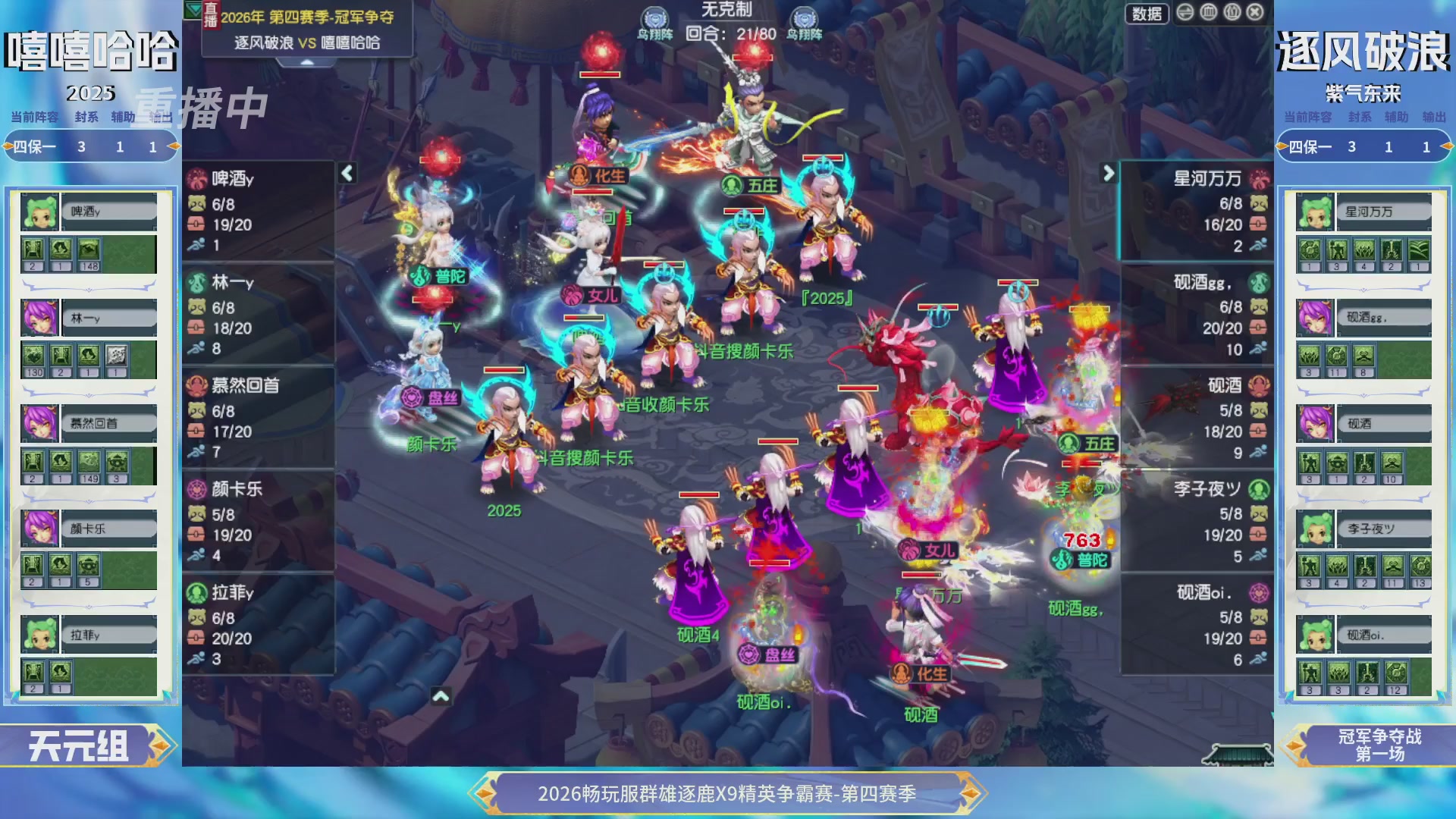 【重播】畅玩服群雄逐鹿第四赛季决赛