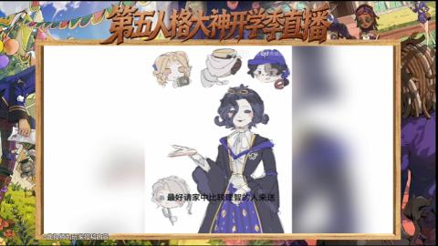 第五人格开学季直播