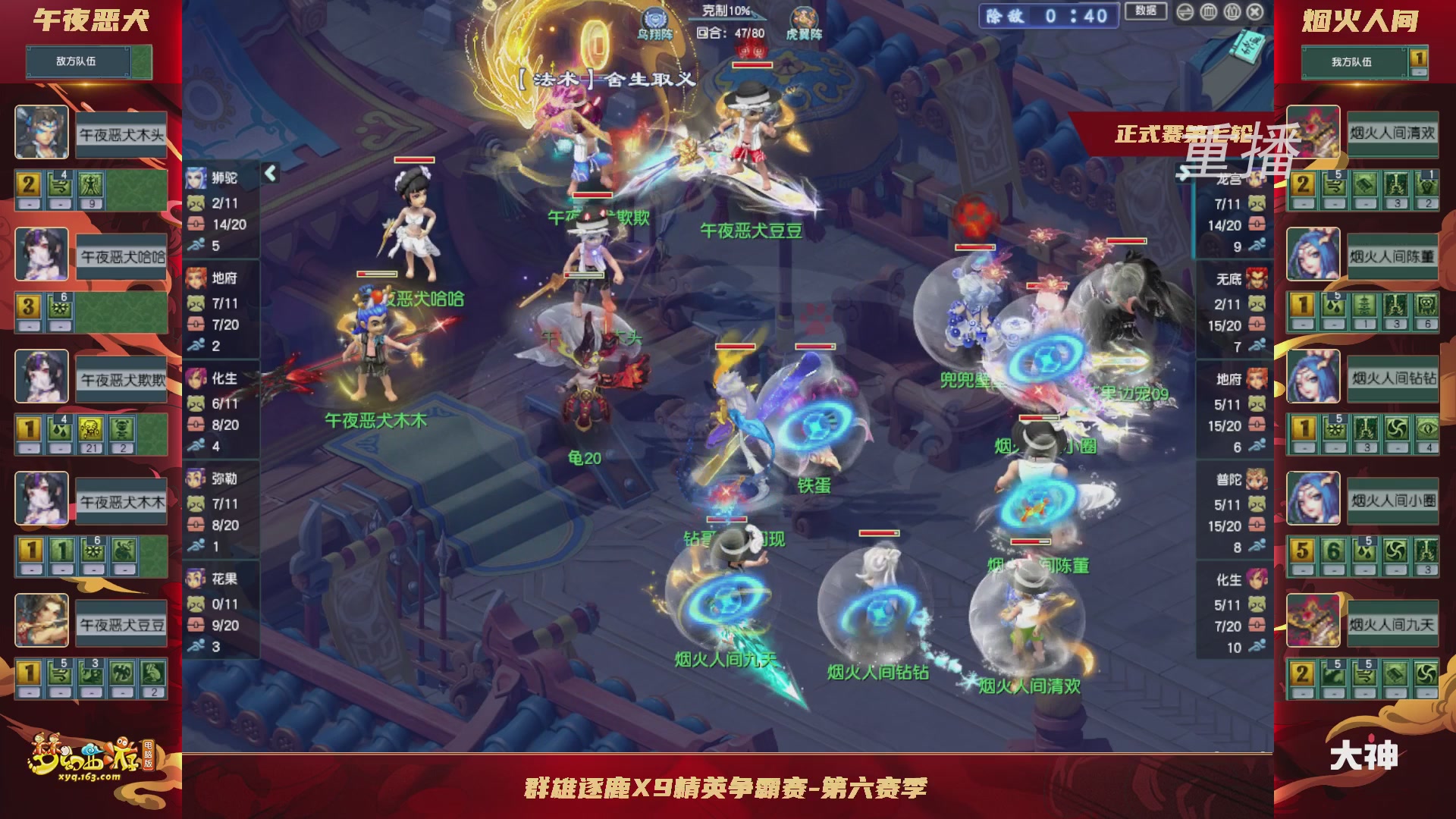 【重播】群雄逐鹿X9精英争霸赛-第六赛季正式赛