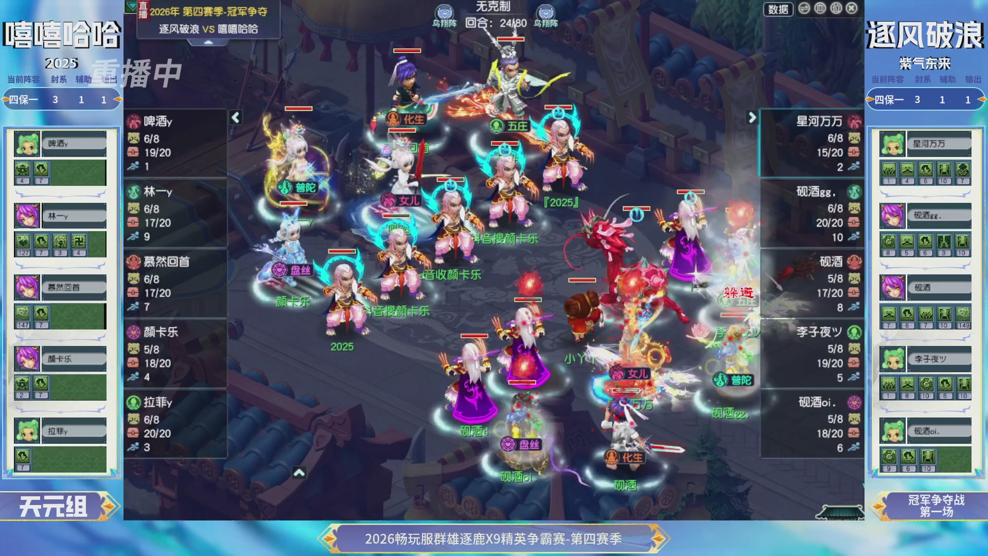 【重播】畅玩服群雄逐鹿第四赛季决赛