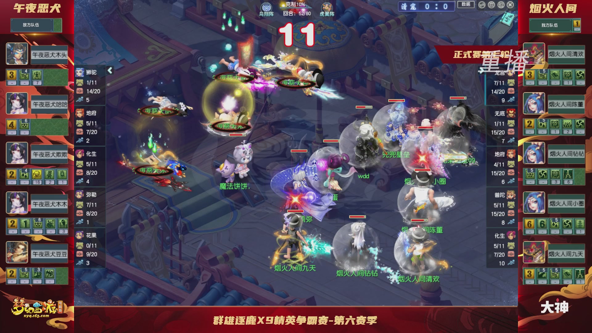 【重播】群雄逐鹿X9精英争霸赛-第六赛季正式赛
