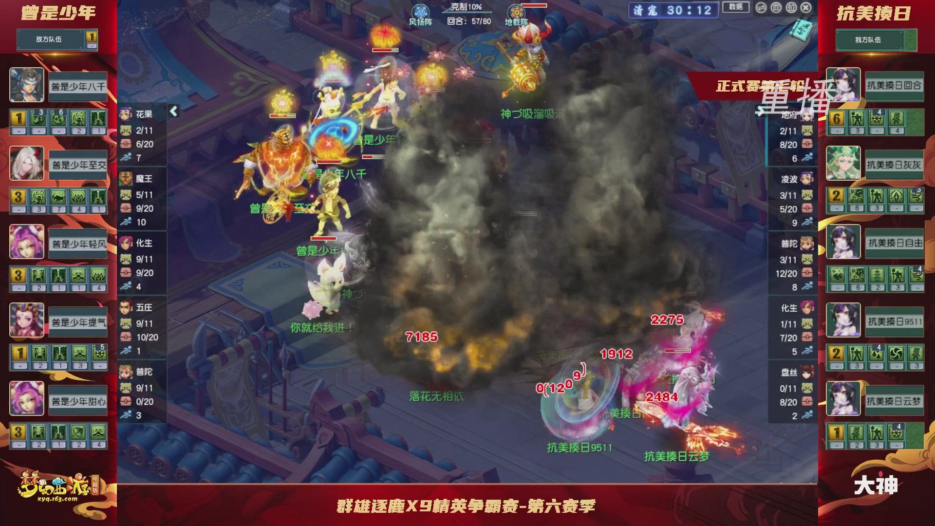 【重播】群雄逐鹿X9精英争霸赛-第六赛季正式赛