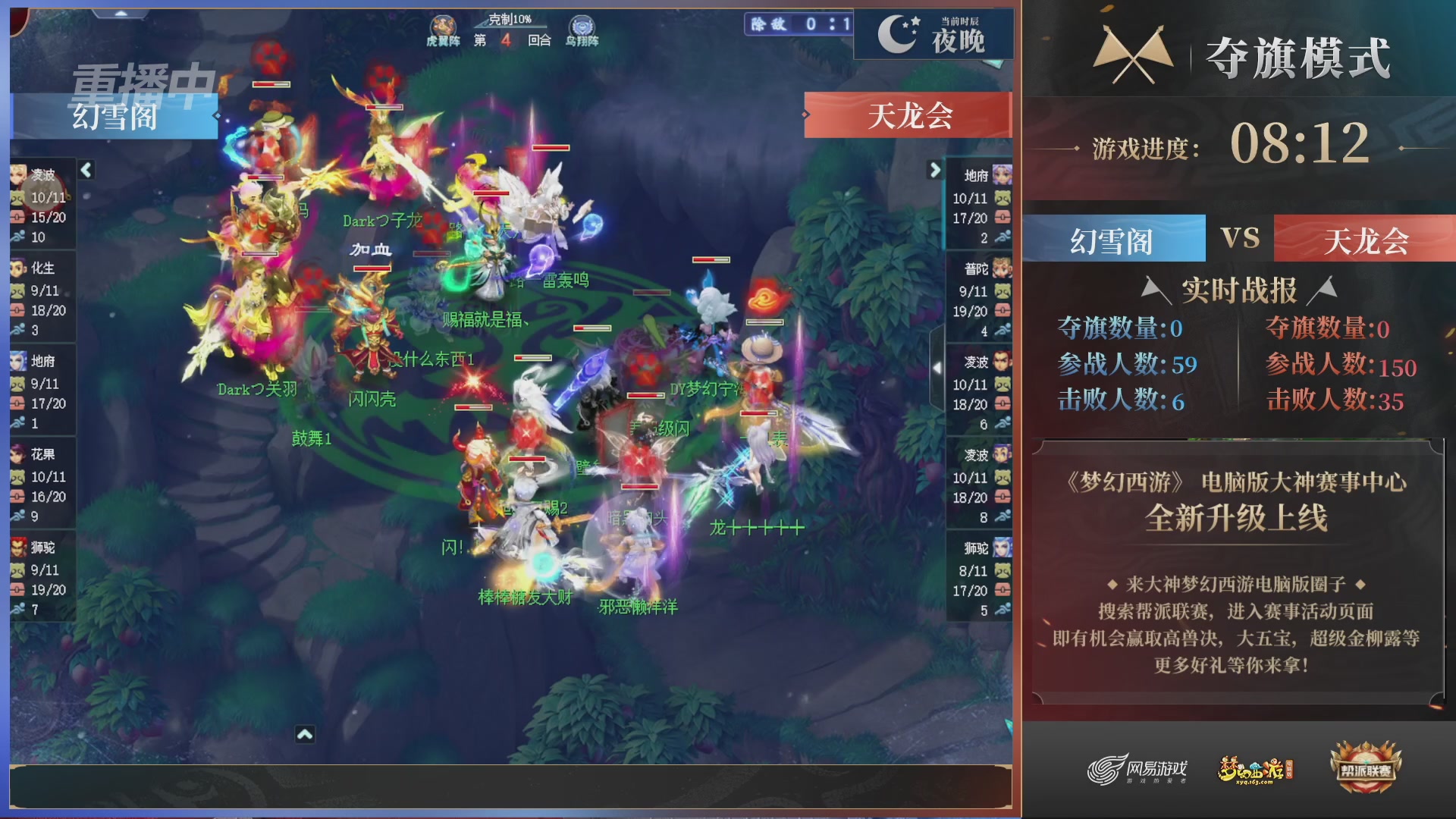 【重播】第44联帮派联赛总决赛-夺旗模式