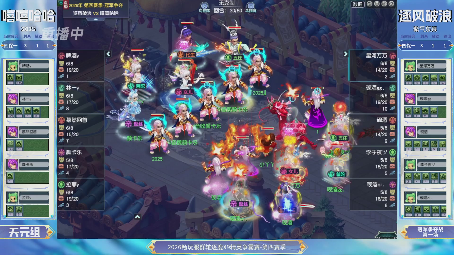 【重播】畅玩服群雄逐鹿第四赛季决赛
