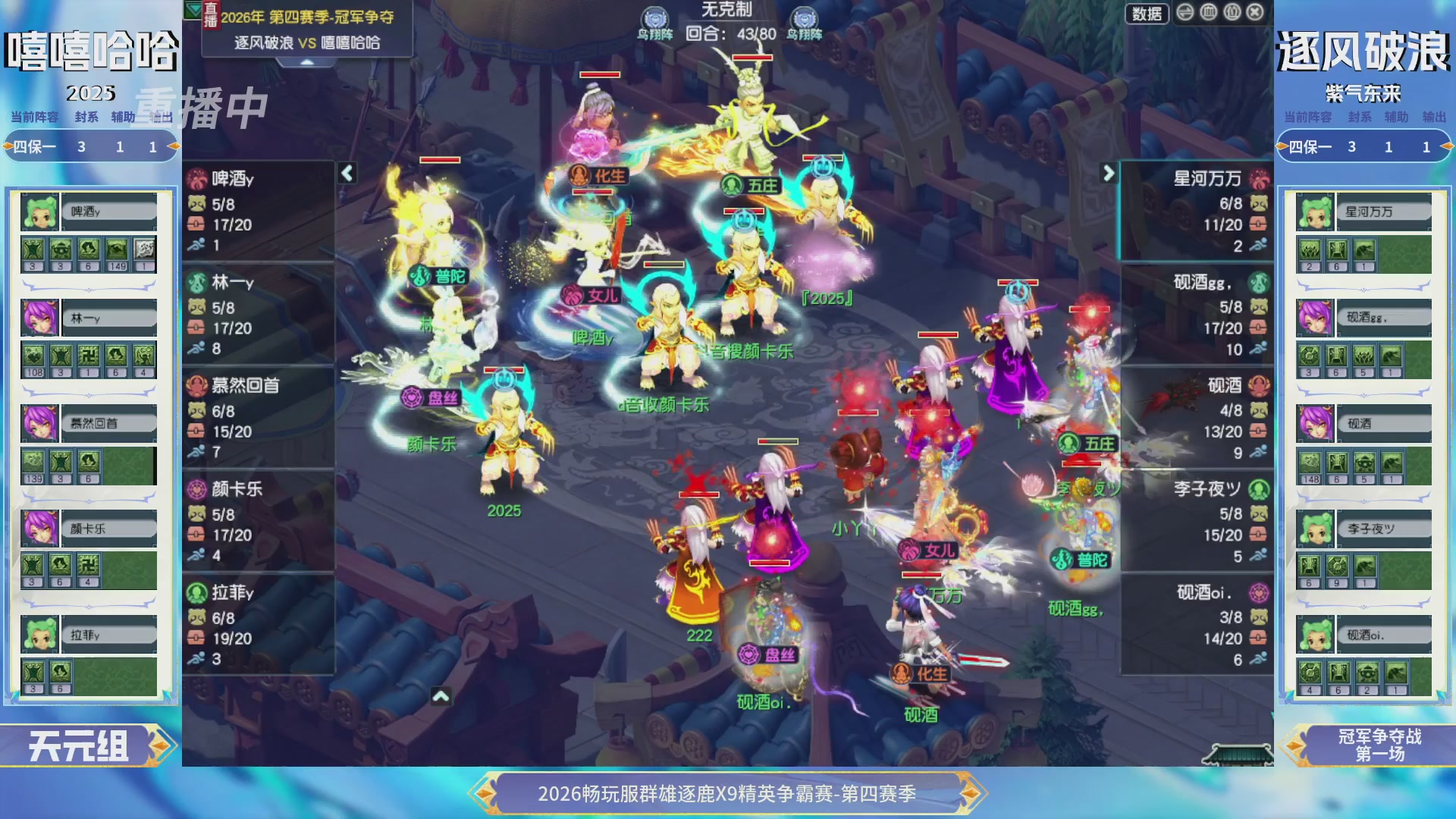【重播】畅玩服群雄逐鹿第四赛季决赛