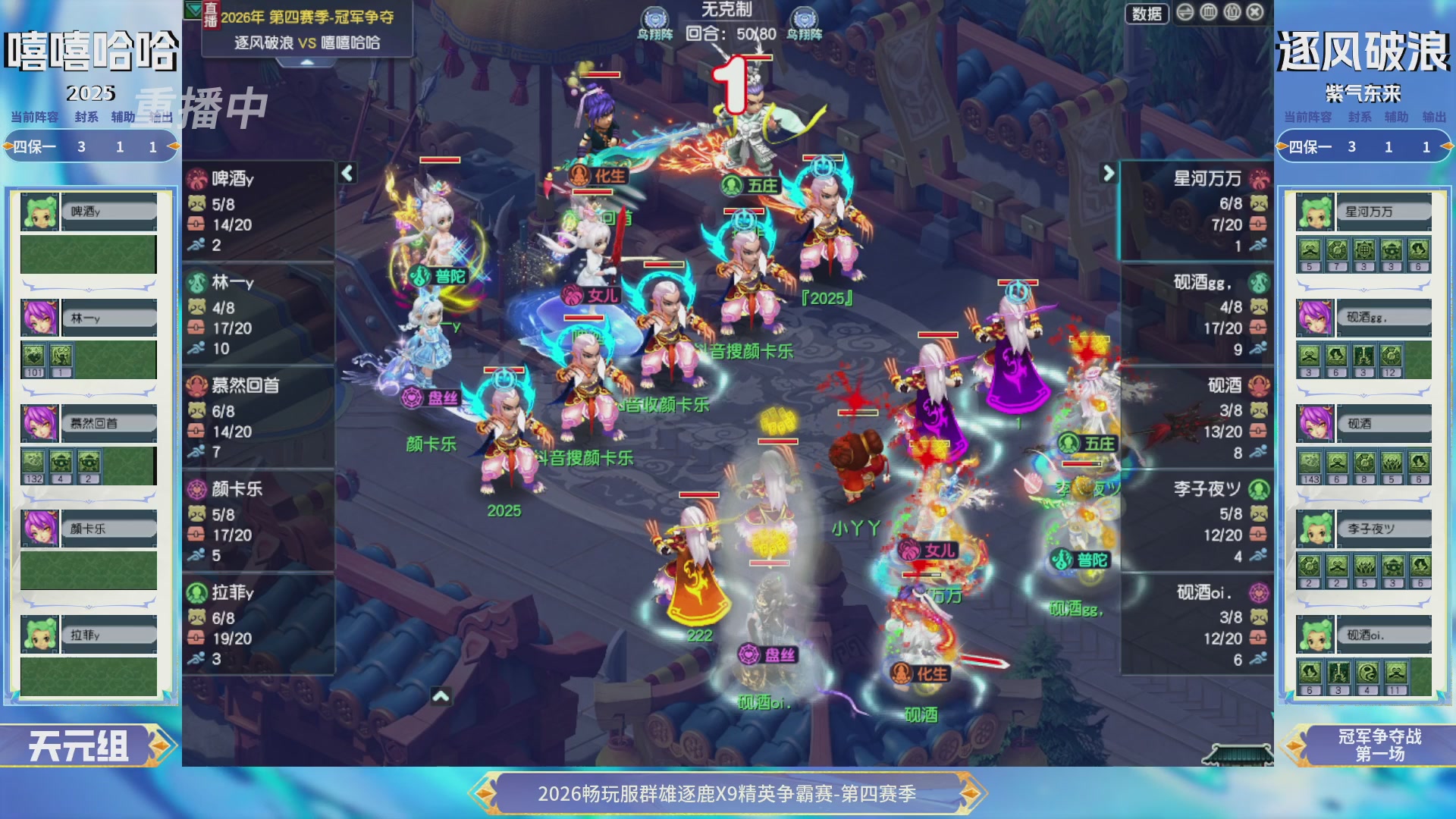 【重播】畅玩服群雄逐鹿第四赛季决赛