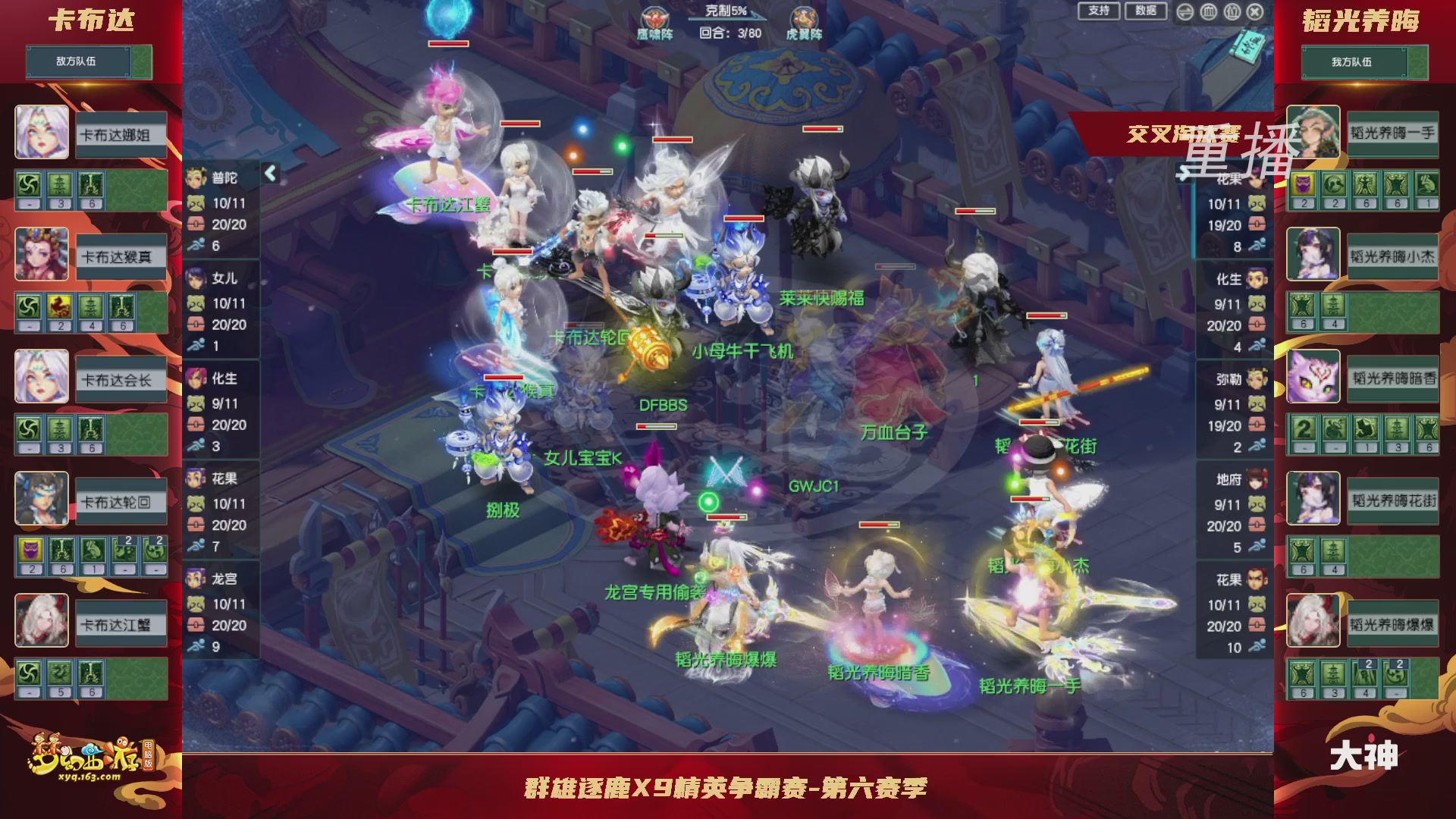【重播】群雄逐鹿X9精英争霸赛-第六赛季正式赛