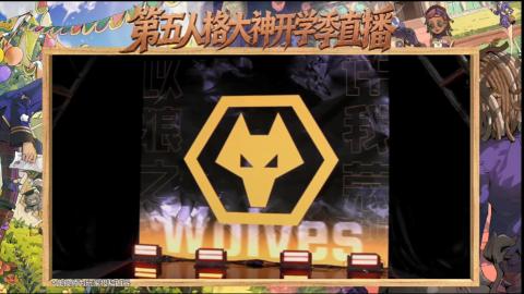 第五人格开学季直播