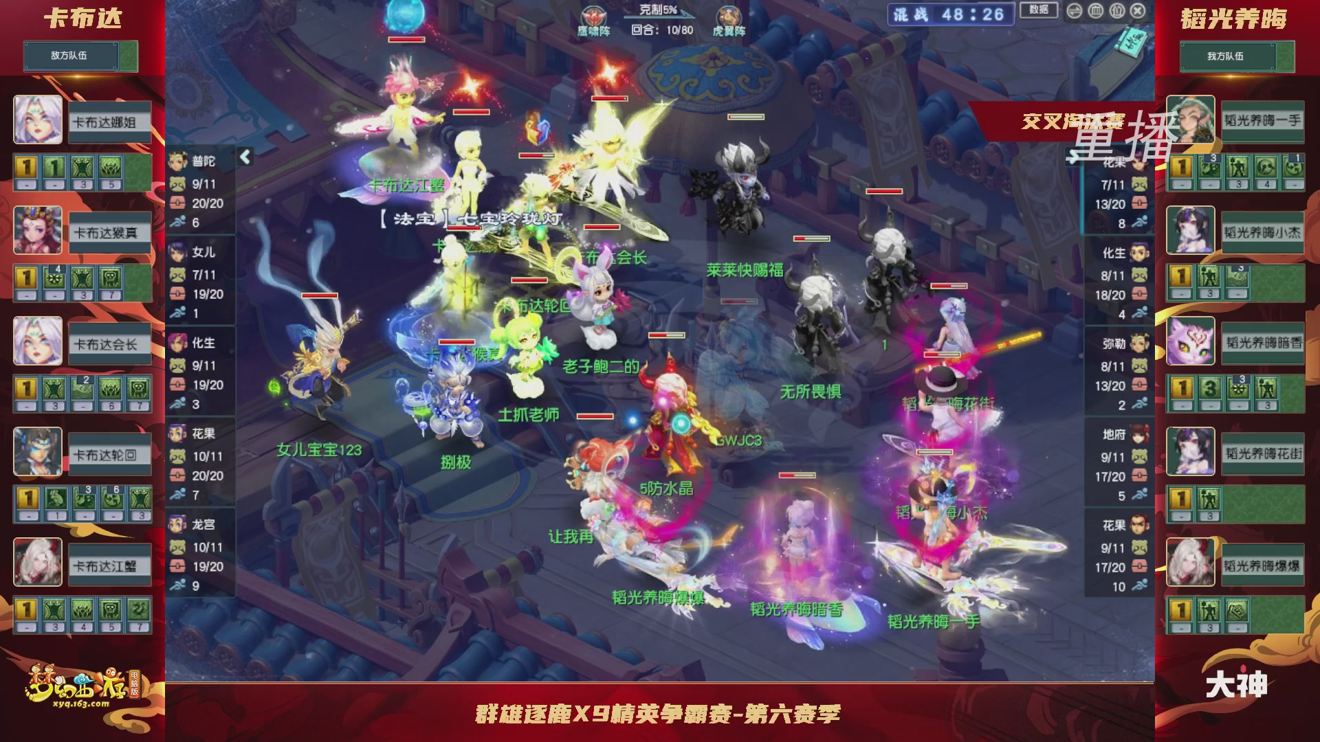 【重播】群雄逐鹿X9精英争霸赛-第六赛季正式赛