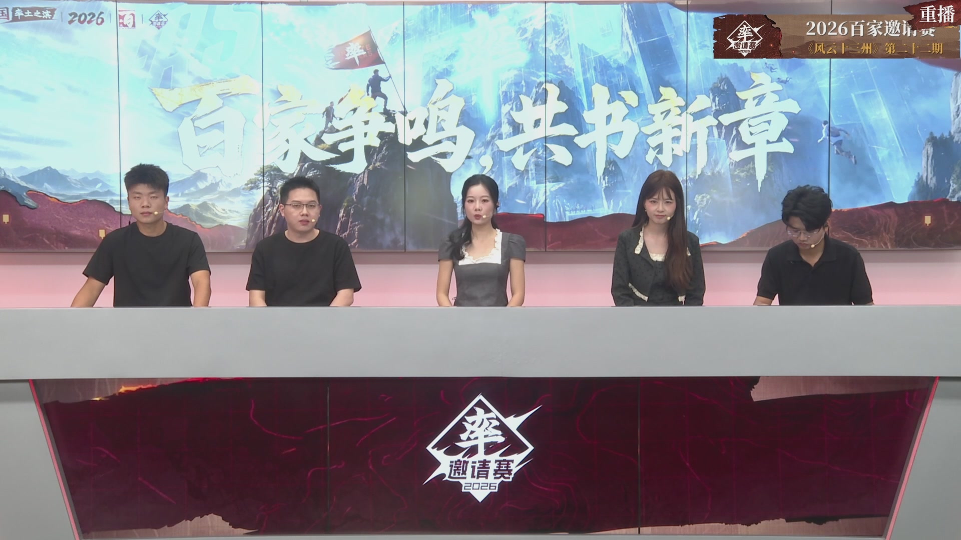 率土之滨百家邀请赛风云十三州第二十二期