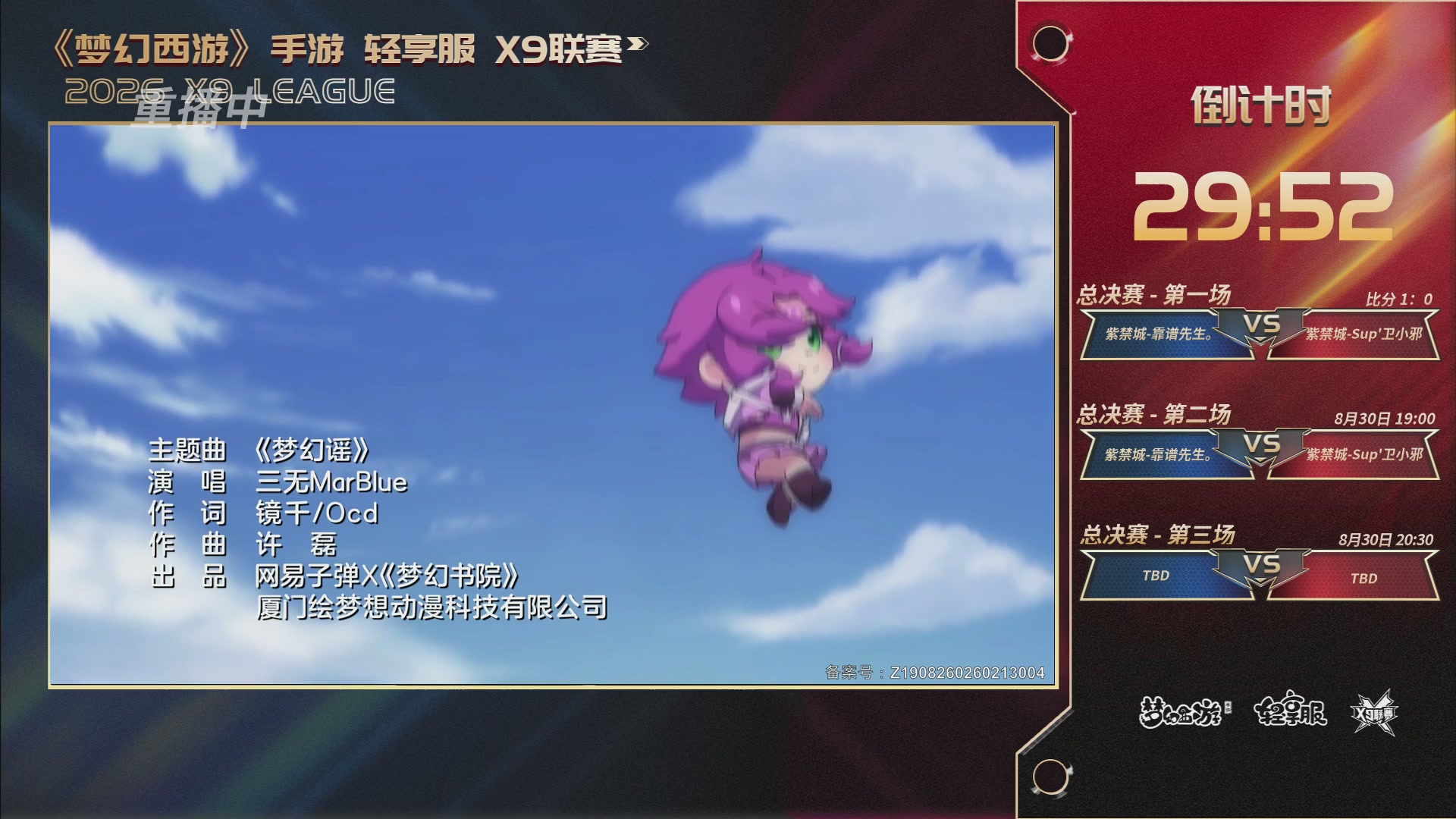 第一届轻享服X9联赛决赛